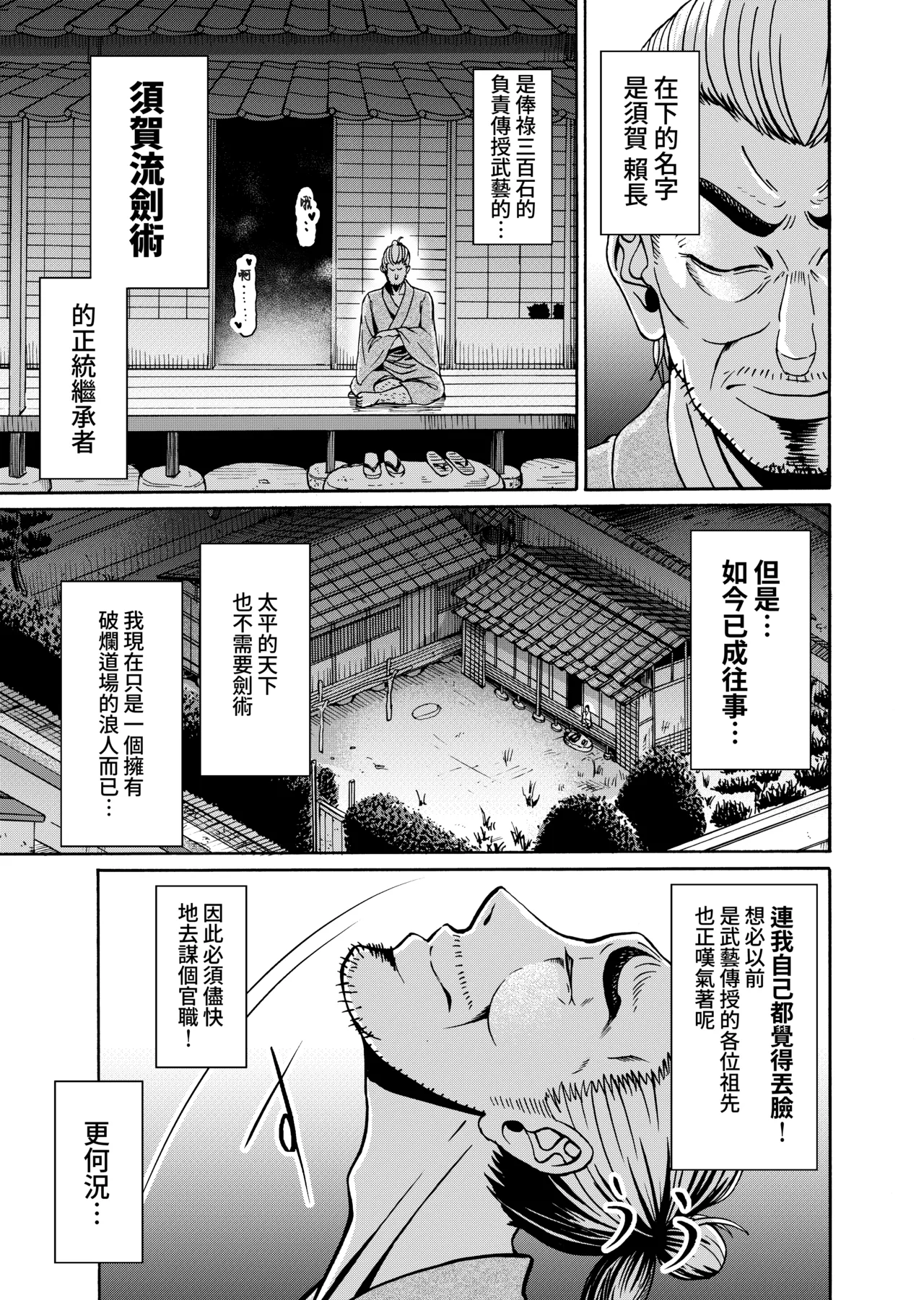 [Miura Koudai] Kataki o Sagashite Yattekita Buke no Musume ga Muboubi sugite, Gamandekinai!!! (Original) [Chinese][Amerins漢化] numero di immagine  2