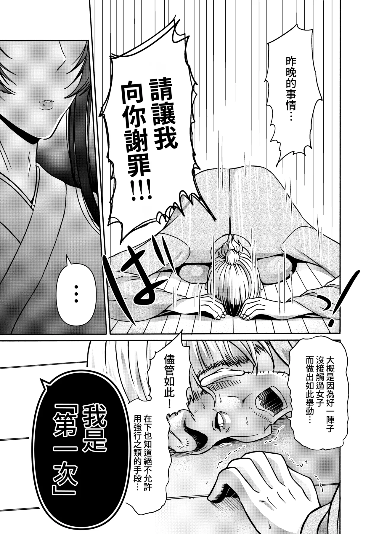 [Miura Koudai] Kataki o Sagashite Yattekita Buke no Musume ga Muboubi sugite, Gamandekinai!!! (Original) [Chinese][Amerins漢化] numero di immagine  8