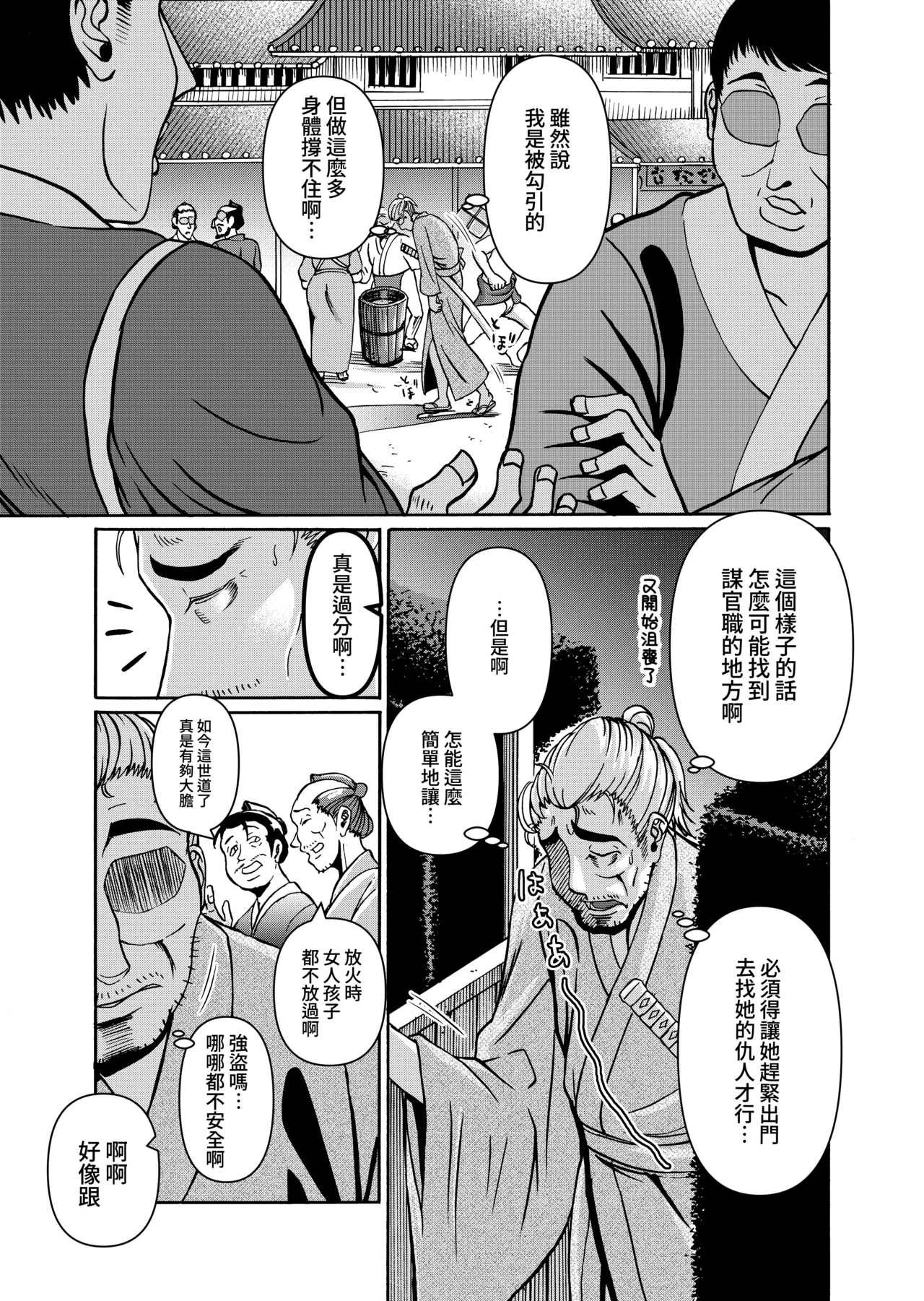 [Miura Koudai] Kataki o Sagashite Yattekita Buke no Musume ga Muboubi sugite, Gamandekinai!!! (Original) [Chinese][Amerins漢化] numero di immagine  32