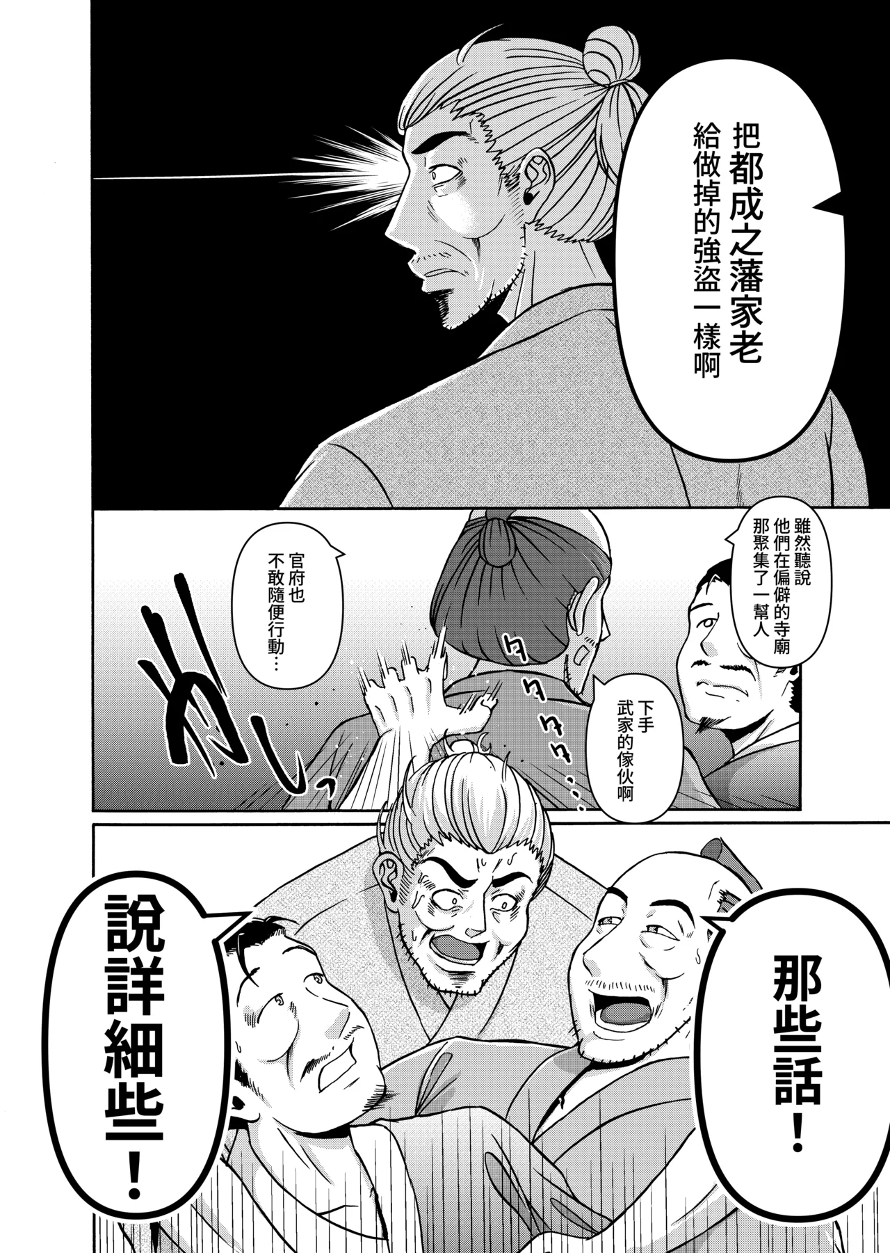 [Miura Koudai] Kataki o Sagashite Yattekita Buke no Musume ga Muboubi sugite, Gamandekinai!!! (Original) [Chinese][Amerins漢化] numero di immagine  33