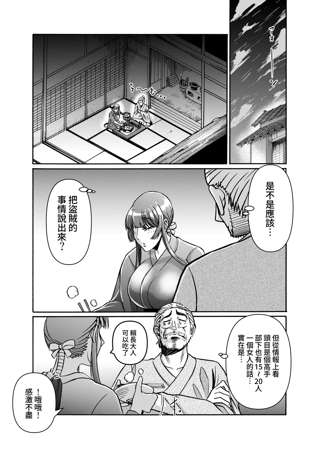 [Miura Koudai] Kataki o Sagashite Yattekita Buke no Musume ga Muboubi sugite, Gamandekinai!!! (Original) [Chinese][Amerins漢化] numero di immagine  34