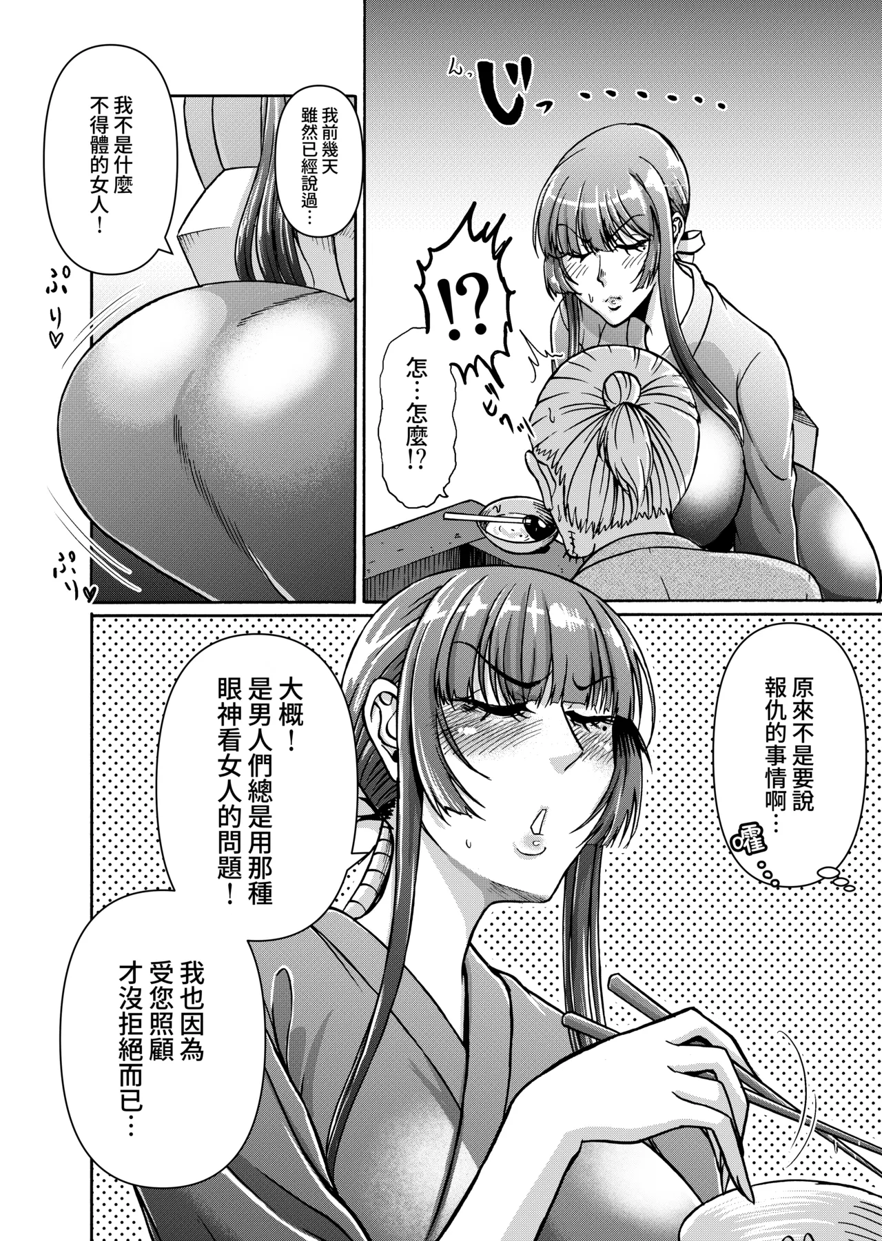 [Miura Koudai] Kataki o Sagashite Yattekita Buke no Musume ga Muboubi sugite, Gamandekinai!!! (Original) [Chinese][Amerins漢化] numero di immagine  35