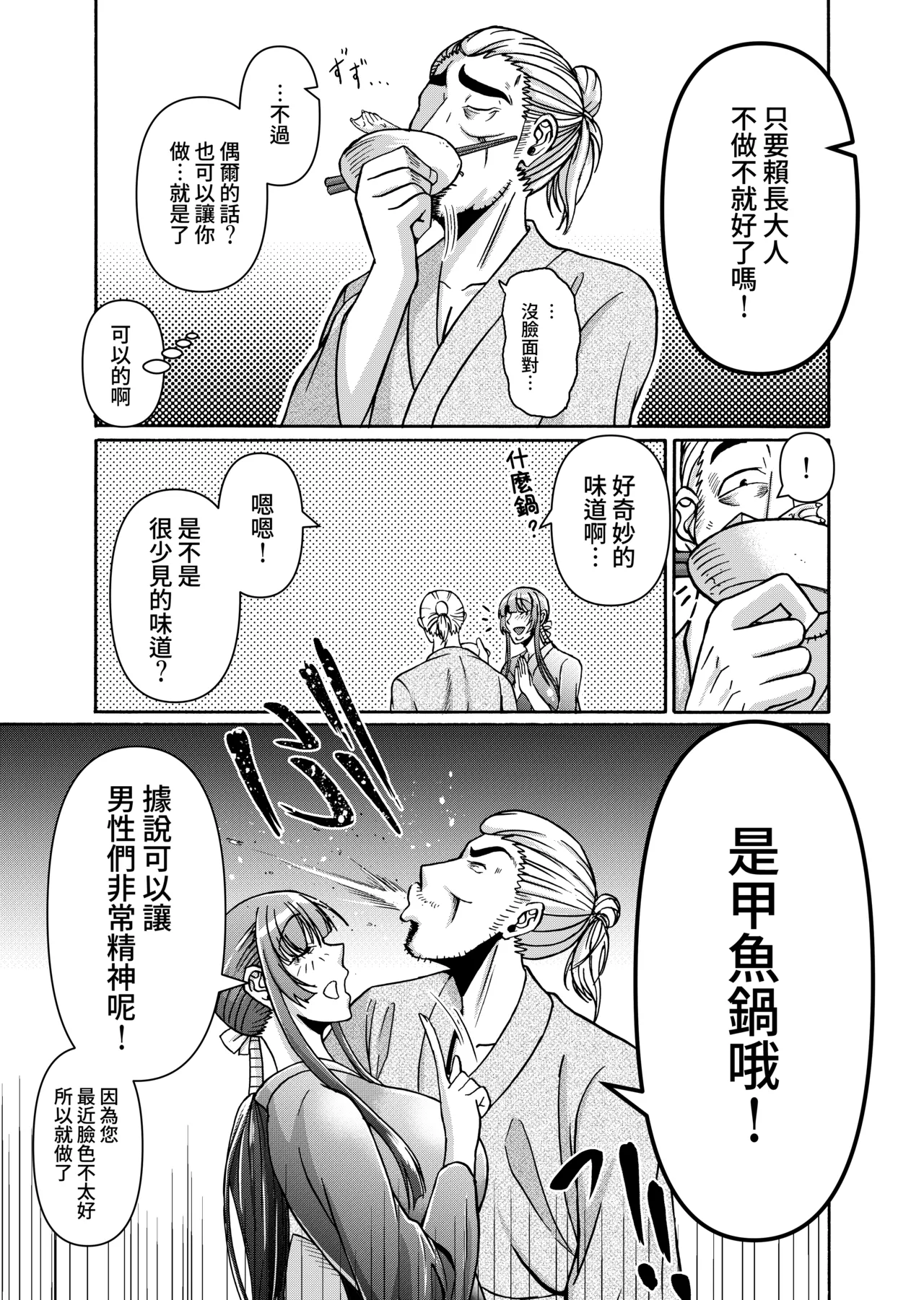 [Miura Koudai] Kataki o Sagashite Yattekita Buke no Musume ga Muboubi sugite, Gamandekinai!!! (Original) [Chinese][Amerins漢化] numero di immagine  36