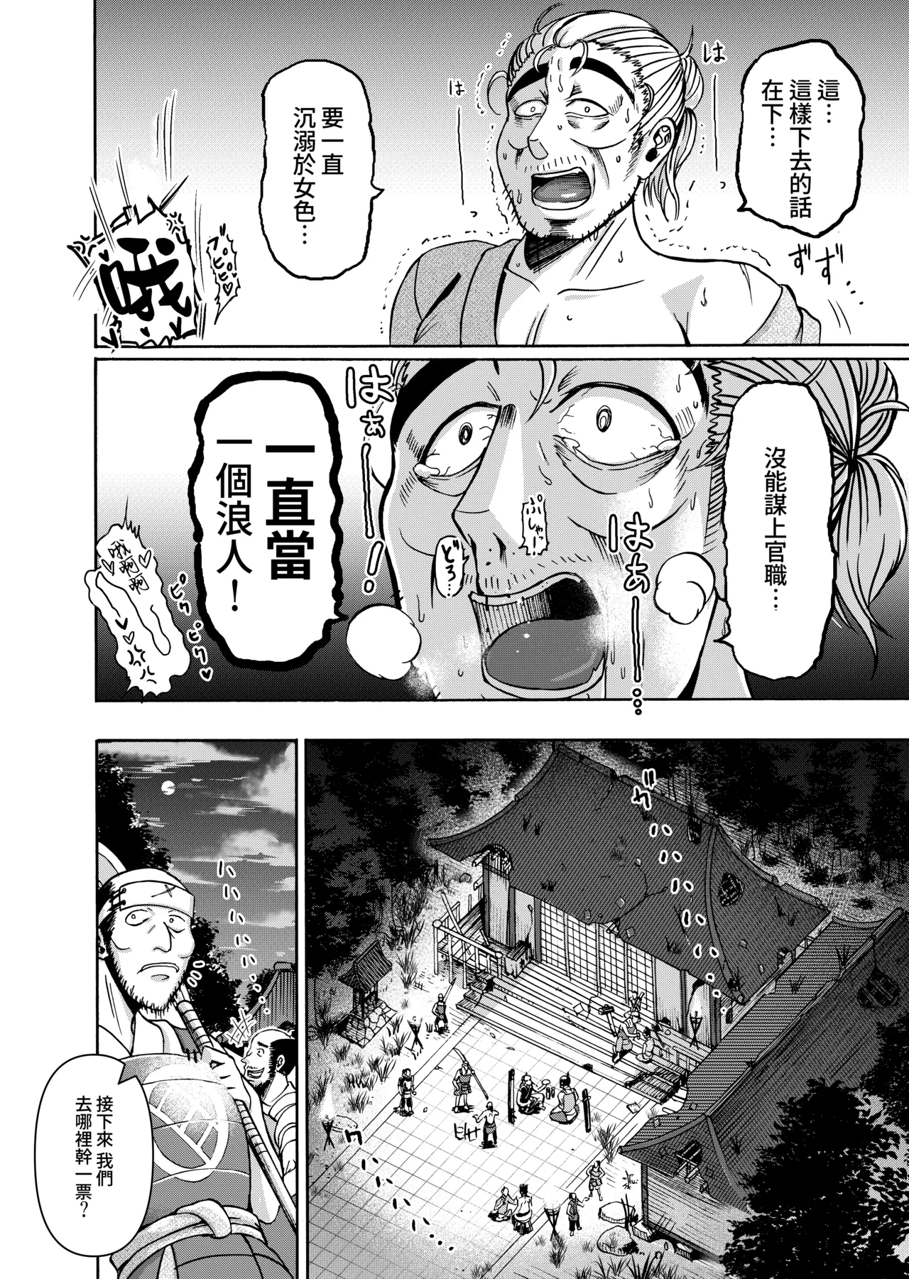 [Miura Koudai] Kataki o Sagashite Yattekita Buke no Musume ga Muboubi sugite, Gamandekinai!!! (Original) [Chinese][Amerins漢化] numero di immagine  47