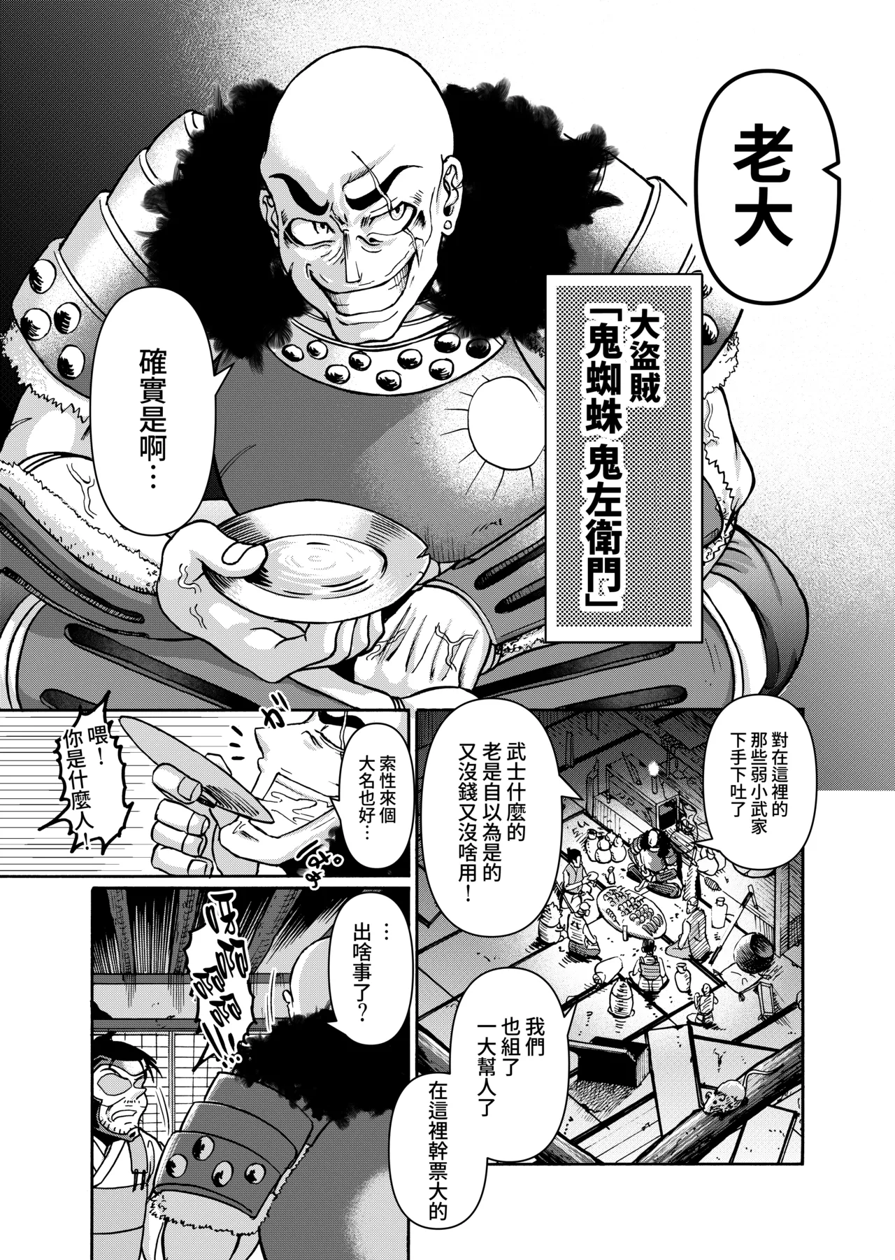 [Miura Koudai] Kataki o Sagashite Yattekita Buke no Musume ga Muboubi sugite, Gamandekinai!!! (Original) [Chinese][Amerins漢化] numero di immagine  48