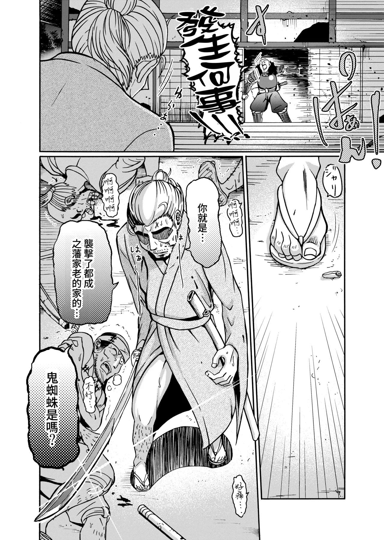 [Miura Koudai] Kataki o Sagashite Yattekita Buke no Musume ga Muboubi sugite, Gamandekinai!!! (Original) [Chinese][Amerins漢化] numero di immagine  49