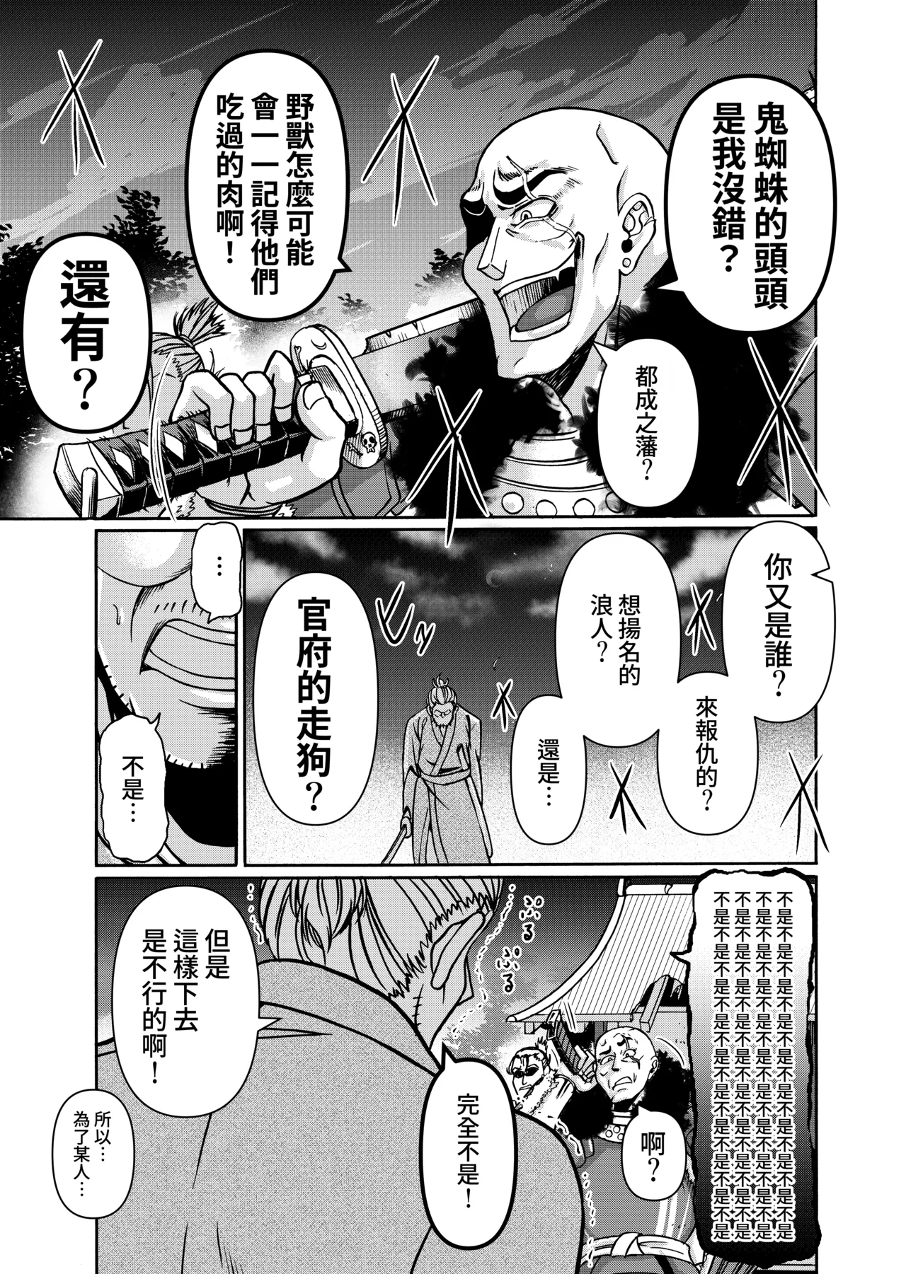 [Miura Koudai] Kataki o Sagashite Yattekita Buke no Musume ga Muboubi sugite, Gamandekinai!!! (Original) [Chinese][Amerins漢化] numero di immagine  50