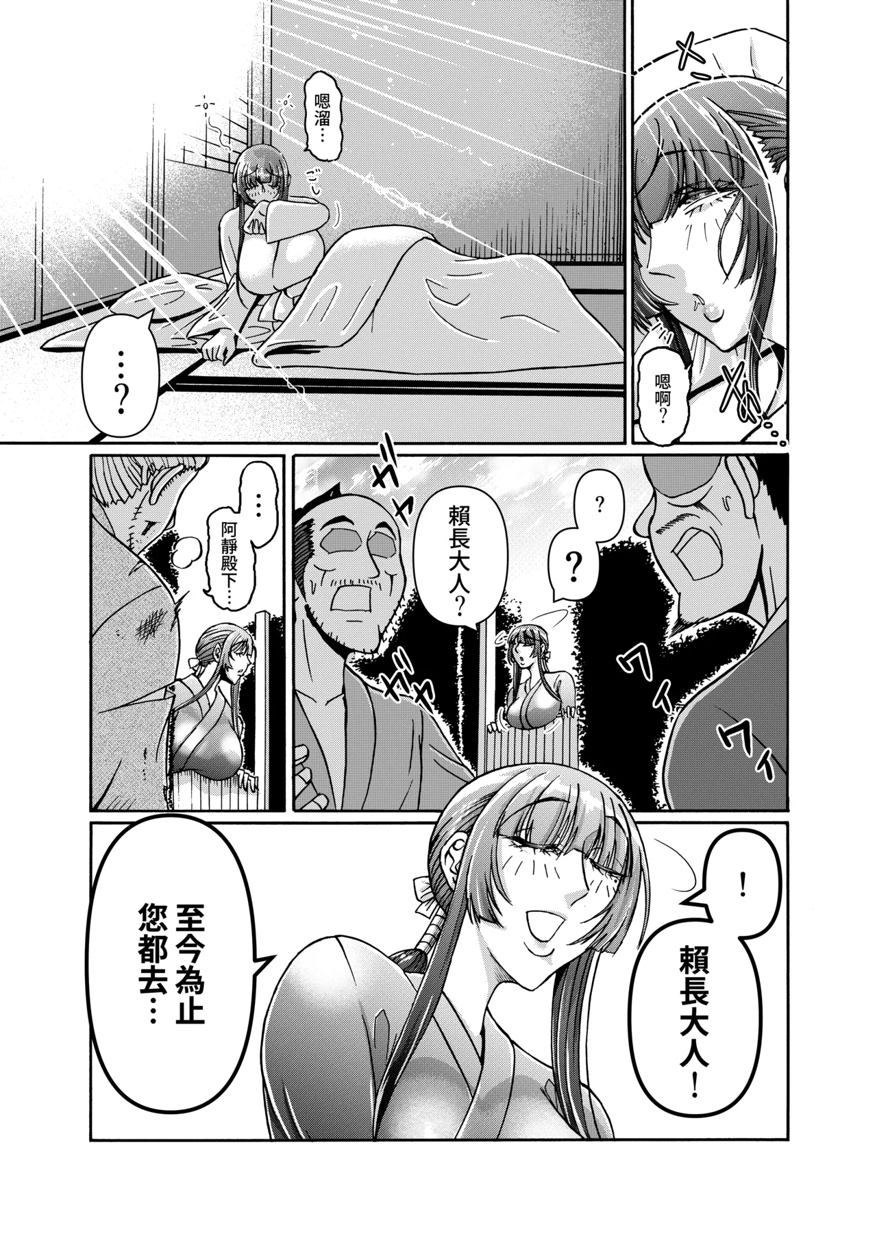 [Miura Koudai] Kataki o Sagashite Yattekita Buke no Musume ga Muboubi sugite, Gamandekinai!!! (Original) [Chinese][Amerins漢化] numero di immagine  52