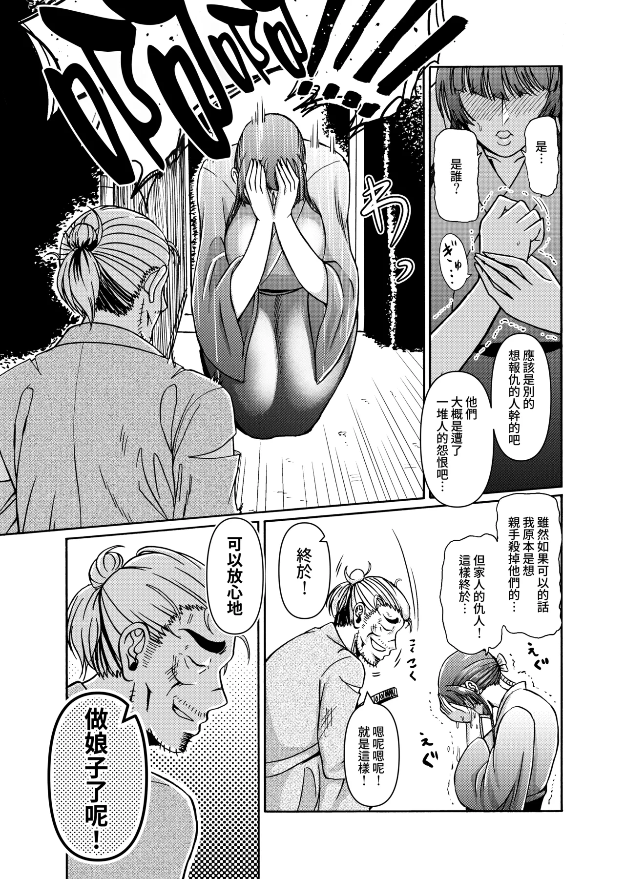 [Miura Koudai] Kataki o Sagashite Yattekita Buke no Musume ga Muboubi sugite, Gamandekinai!!! (Original) [Chinese][Amerins漢化] numero di immagine  54