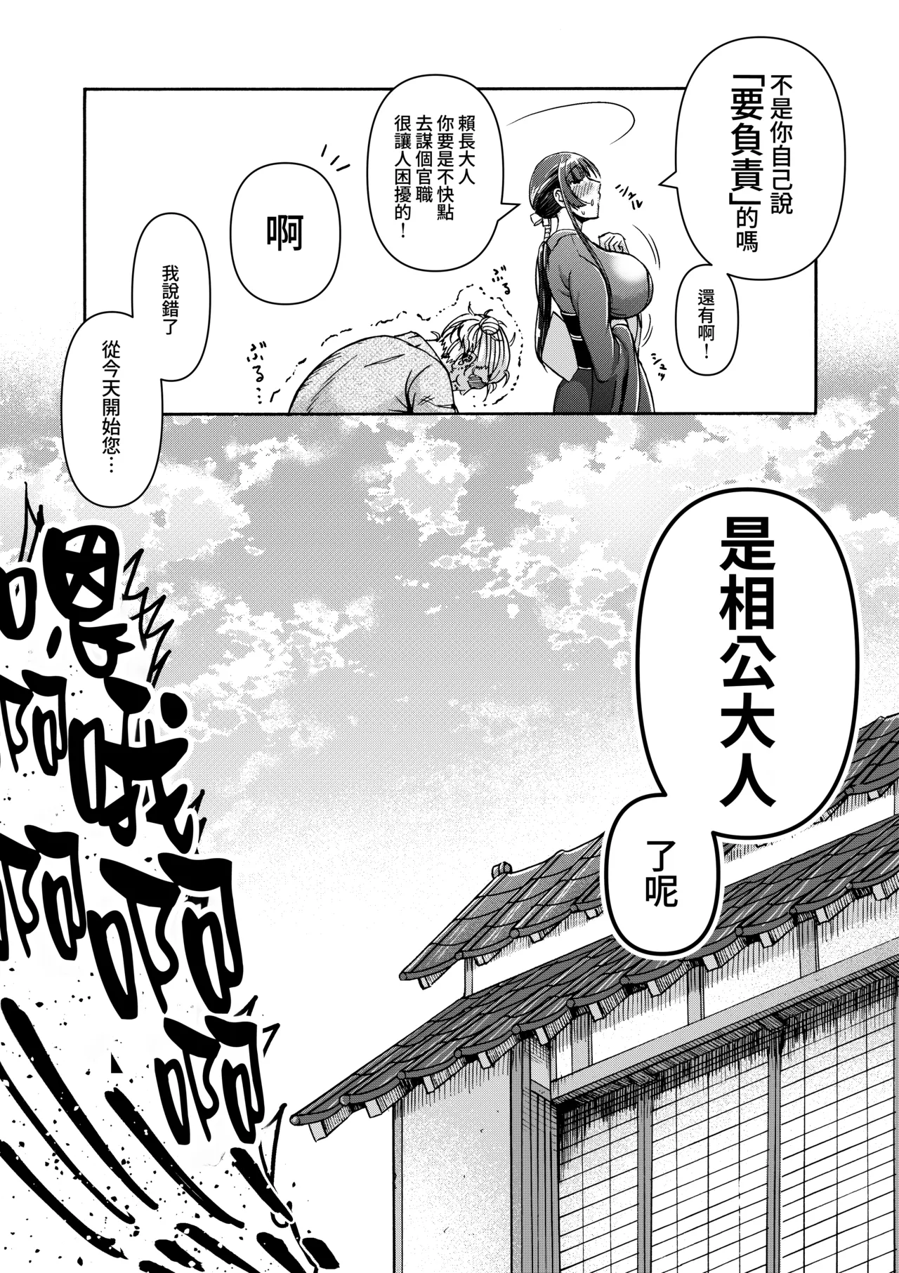 [Miura Koudai] Kataki o Sagashite Yattekita Buke no Musume ga Muboubi sugite, Gamandekinai!!! (Original) [Chinese][Amerins漢化] numero di immagine  56