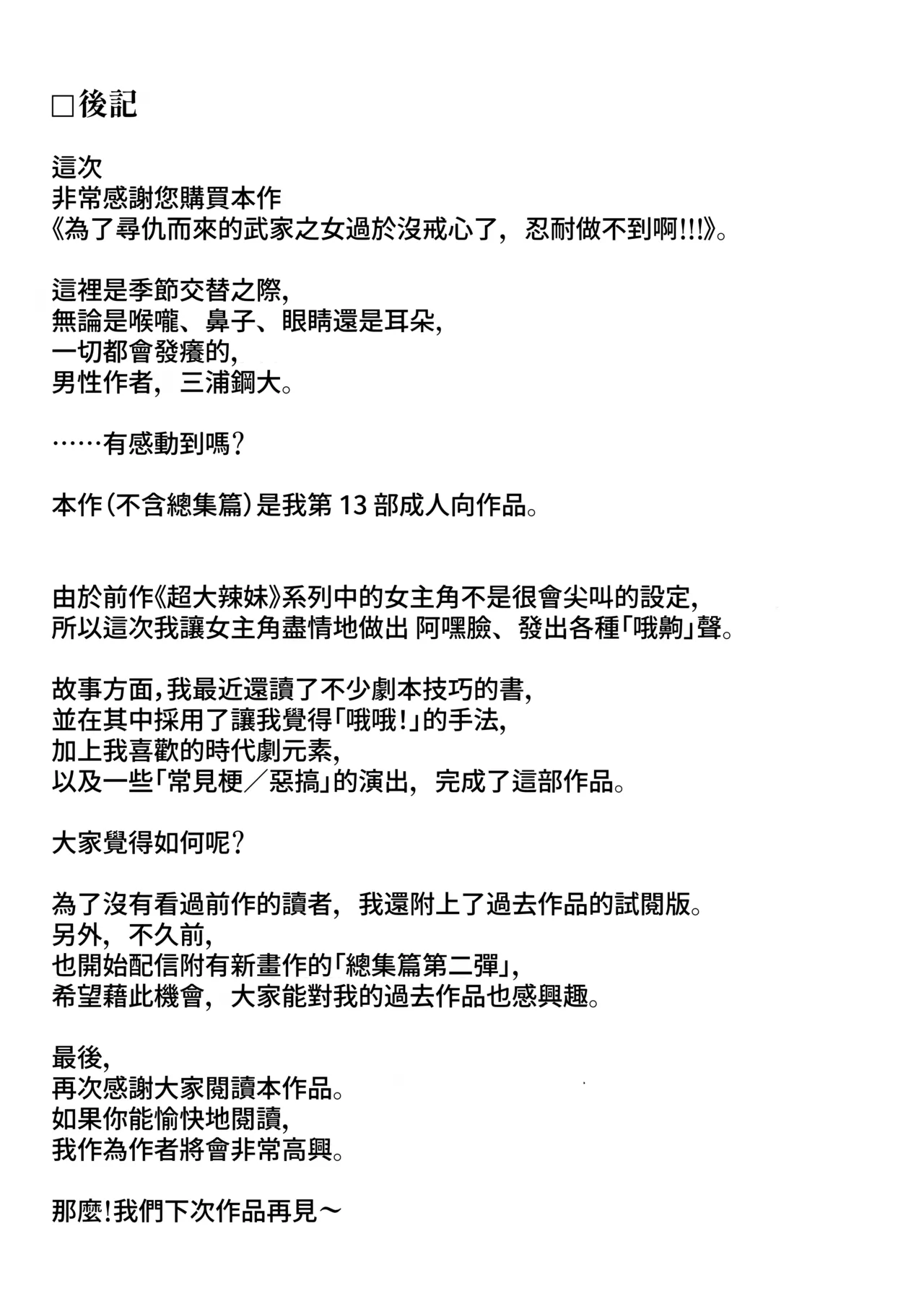 [Miura Koudai] Kataki o Sagashite Yattekita Buke no Musume ga Muboubi sugite, Gamandekinai!!! (Original) [Chinese][Amerins漢化] numero di immagine  57