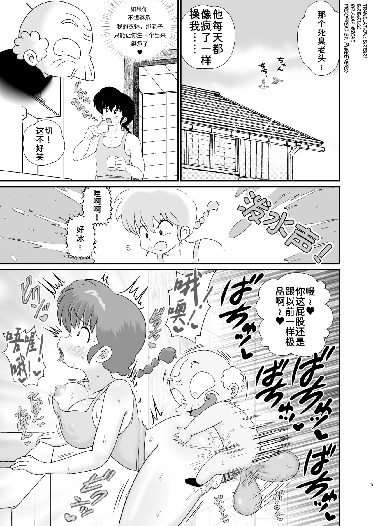 [Tokyo Tsunamushi Land (Tsunamushi)] Ganso Musabetsu Tanetsuke-ryuu (Ranma 1/2) [Chinese][西维因机翻汉化][Digital] image number 3