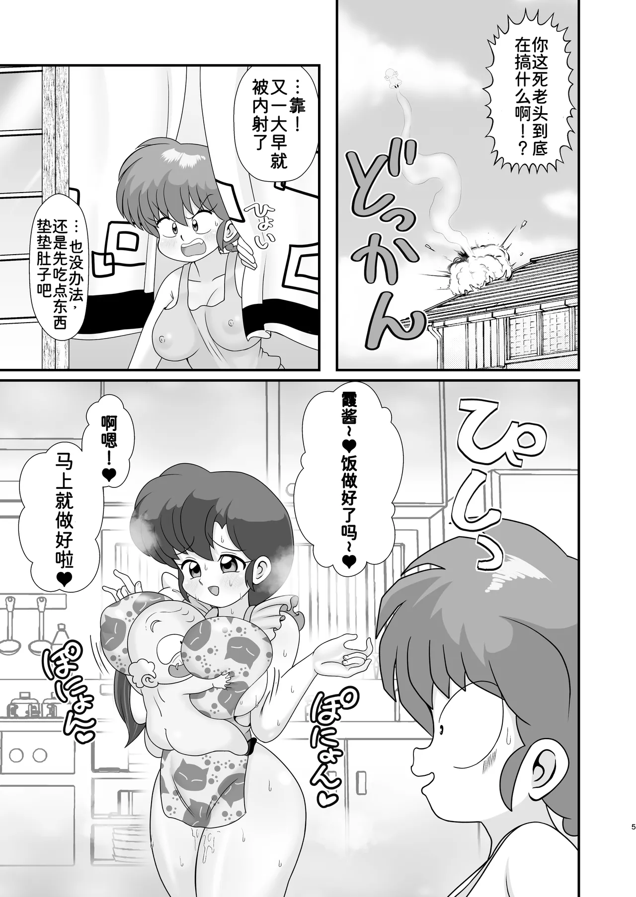 [Tokyo Tsunamushi Land (Tsunamushi)] Ganso Musabetsu Tanetsuke-ryuu (Ranma 1/2) [Chinese][西维因机翻汉化][Digital] image number 5