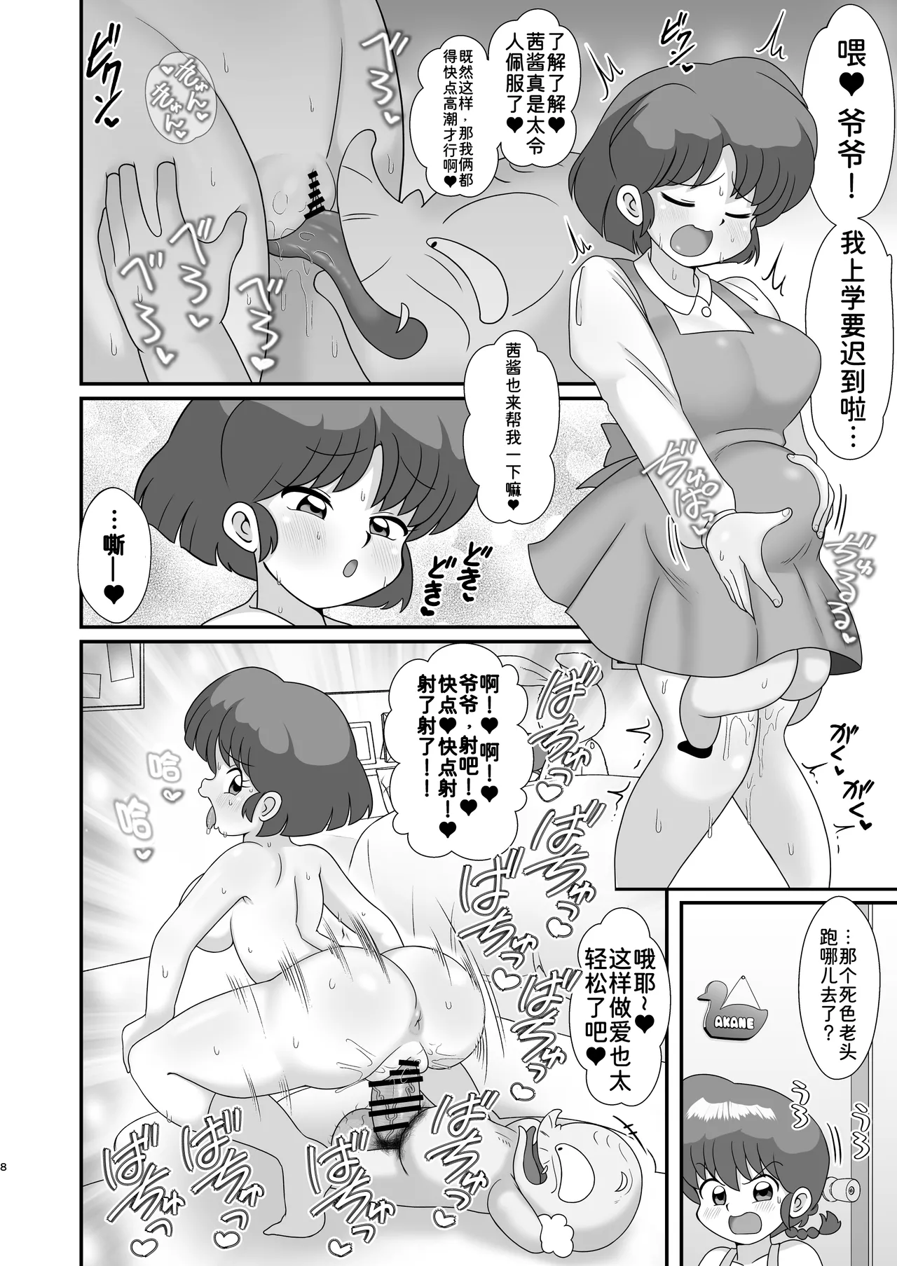 [Tokyo Tsunamushi Land (Tsunamushi)] Ganso Musabetsu Tanetsuke-ryuu (Ranma 1/2) [Chinese][西维因机翻汉化][Digital] image number 8