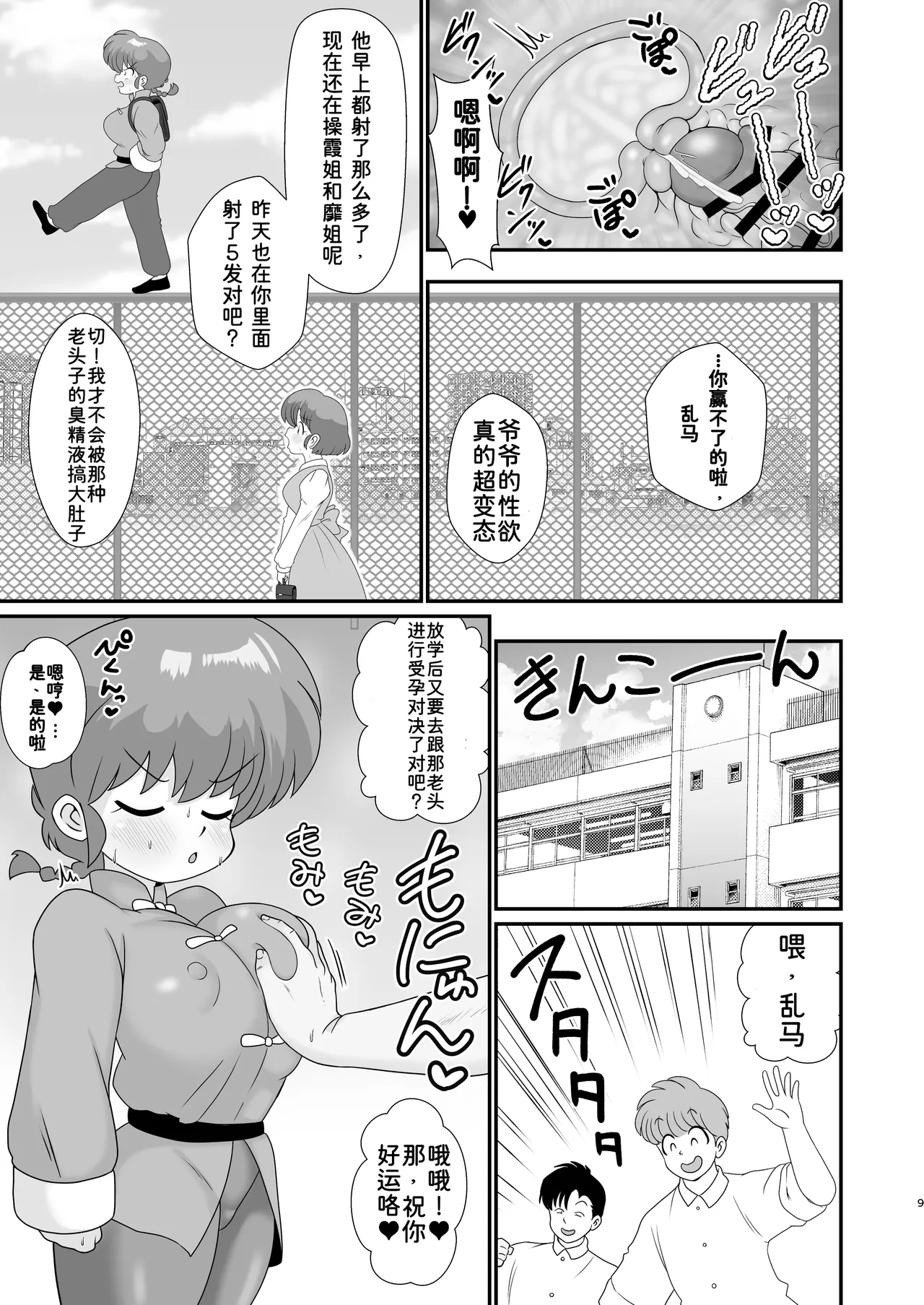 [Tokyo Tsunamushi Land (Tsunamushi)] Ganso Musabetsu Tanetsuke-ryuu (Ranma 1/2) [Chinese][西维因机翻汉化][Digital] image number 9