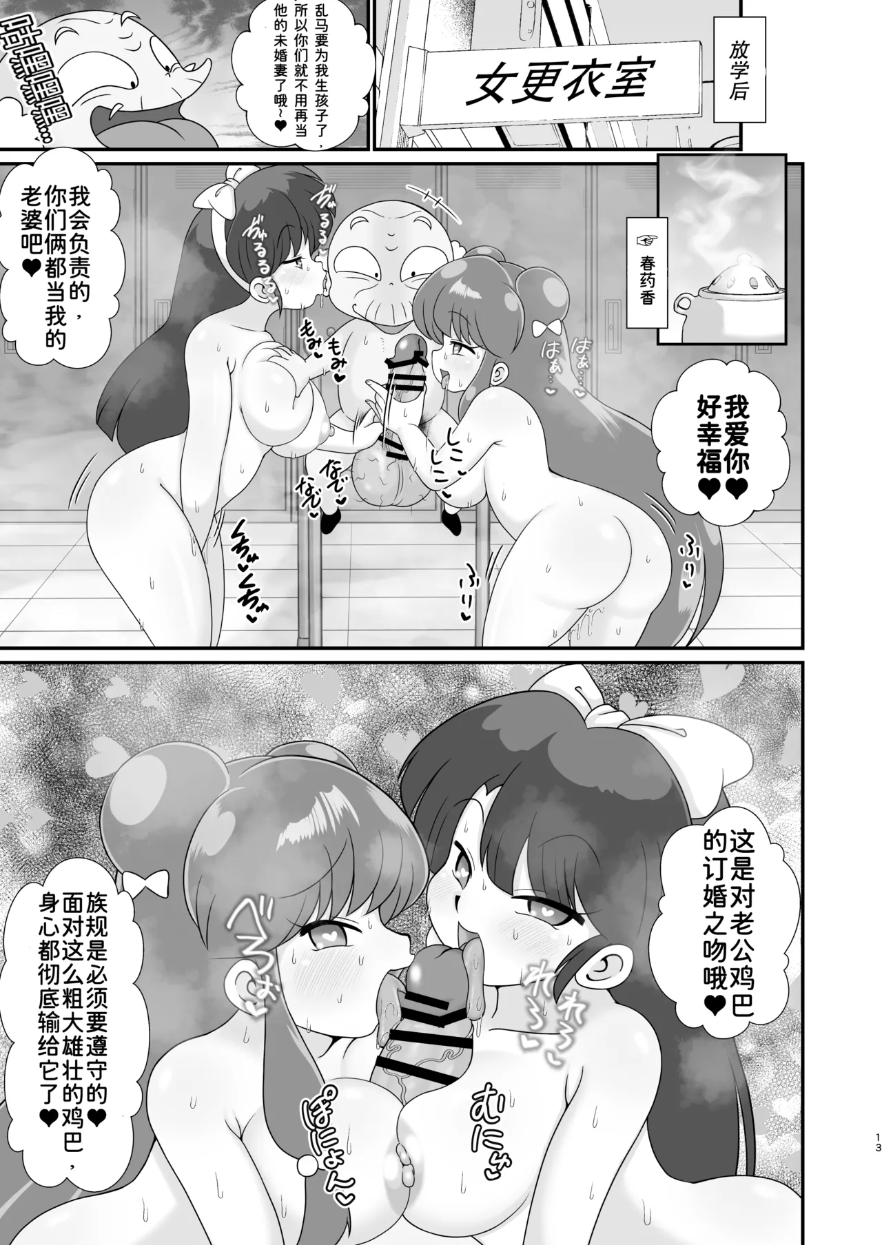 [Tokyo Tsunamushi Land (Tsunamushi)] Ganso Musabetsu Tanetsuke-ryuu (Ranma 1/2) [Chinese][西维因机翻汉化][Digital] image number 13