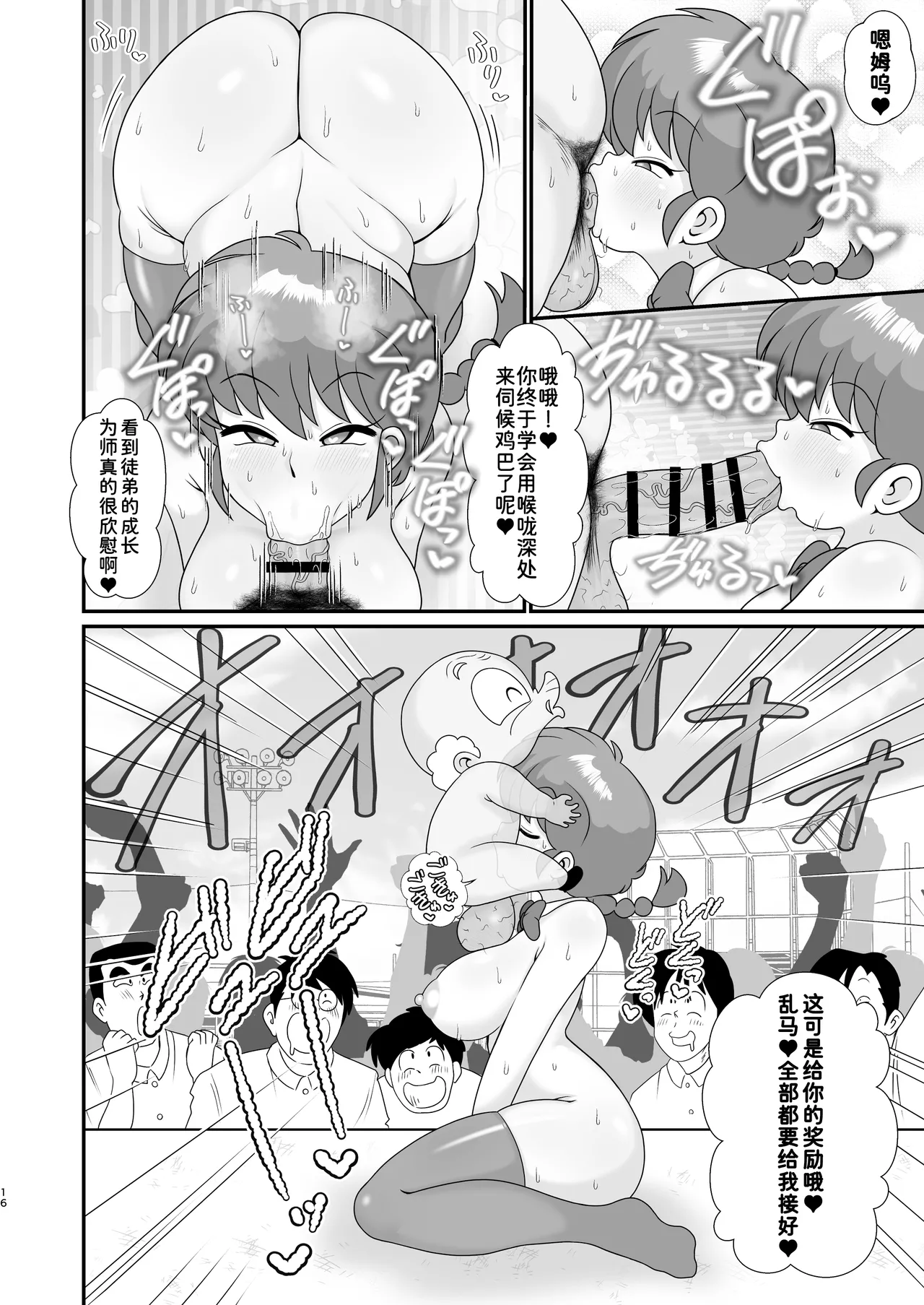 [Tokyo Tsunamushi Land (Tsunamushi)] Ganso Musabetsu Tanetsuke-ryuu (Ranma 1/2) [Chinese][西维因机翻汉化][Digital] image number 16