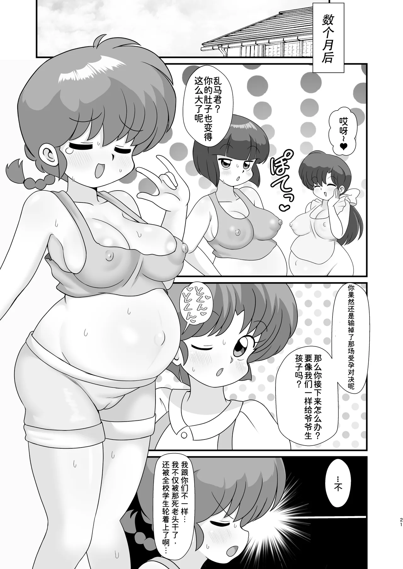 [Tokyo Tsunamushi Land (Tsunamushi)] Ganso Musabetsu Tanetsuke-ryuu (Ranma 1/2) [Chinese][西维因机翻汉化][Digital] image number 21