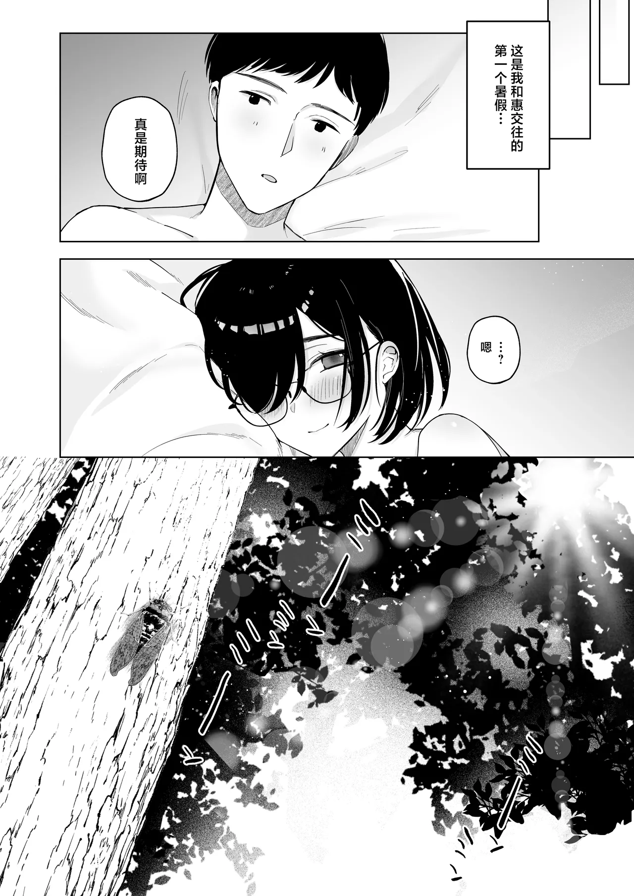 [Omusubi Kororin (Omusubi Korori)] Ore no Jimi Kanojo wa Natsuyasumi dake Aitsu Senyou no OnaPet丨我的土气女友仅限暑假期间成为那家伙的专属飞机杯 [Chinese] [Digital] image number 5