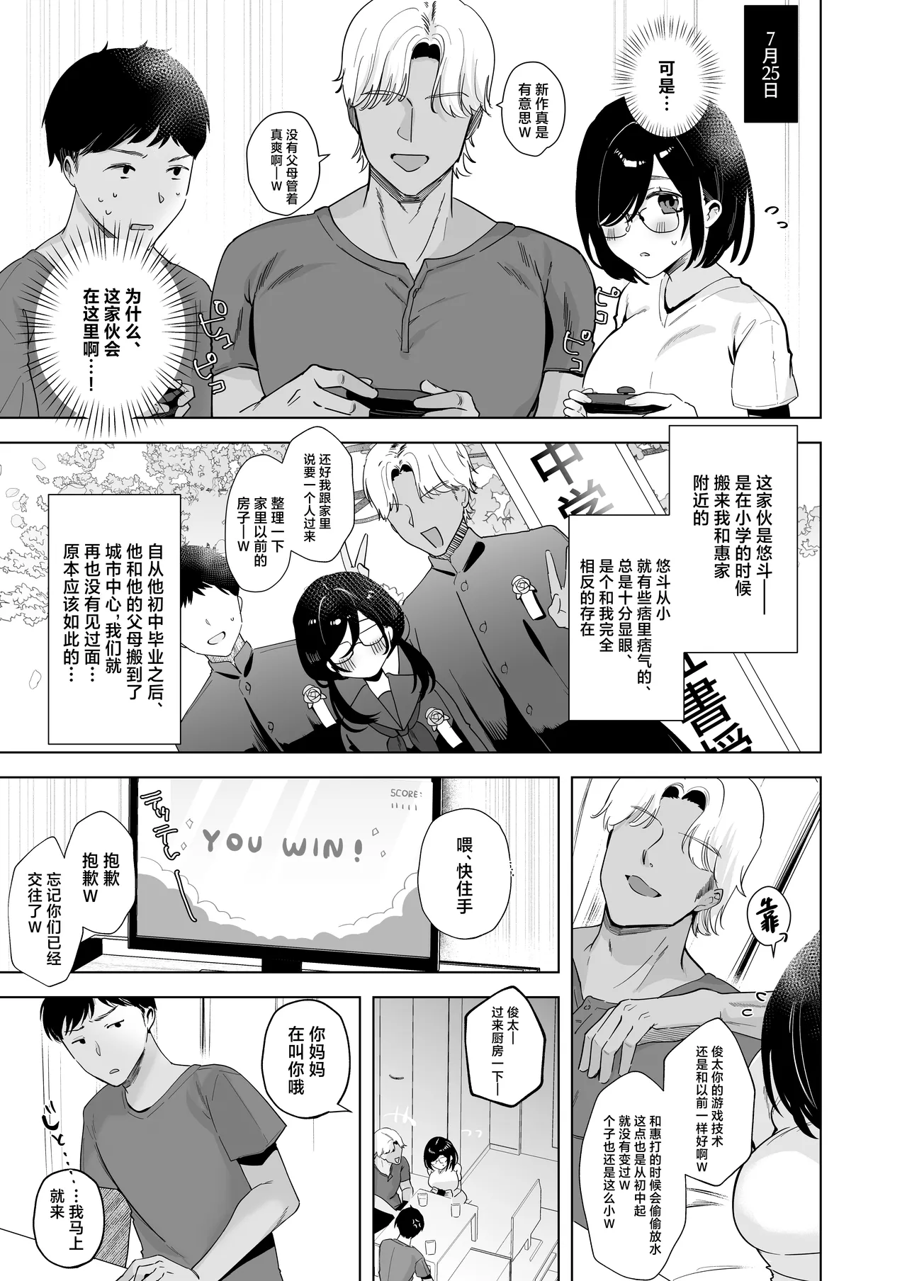 [Omusubi Kororin (Omusubi Korori)] Ore no Jimi Kanojo wa Natsuyasumi dake Aitsu Senyou no OnaPet丨我的土气女友仅限暑假期间成为那家伙的专属飞机杯 [Chinese] [Digital] image number 6