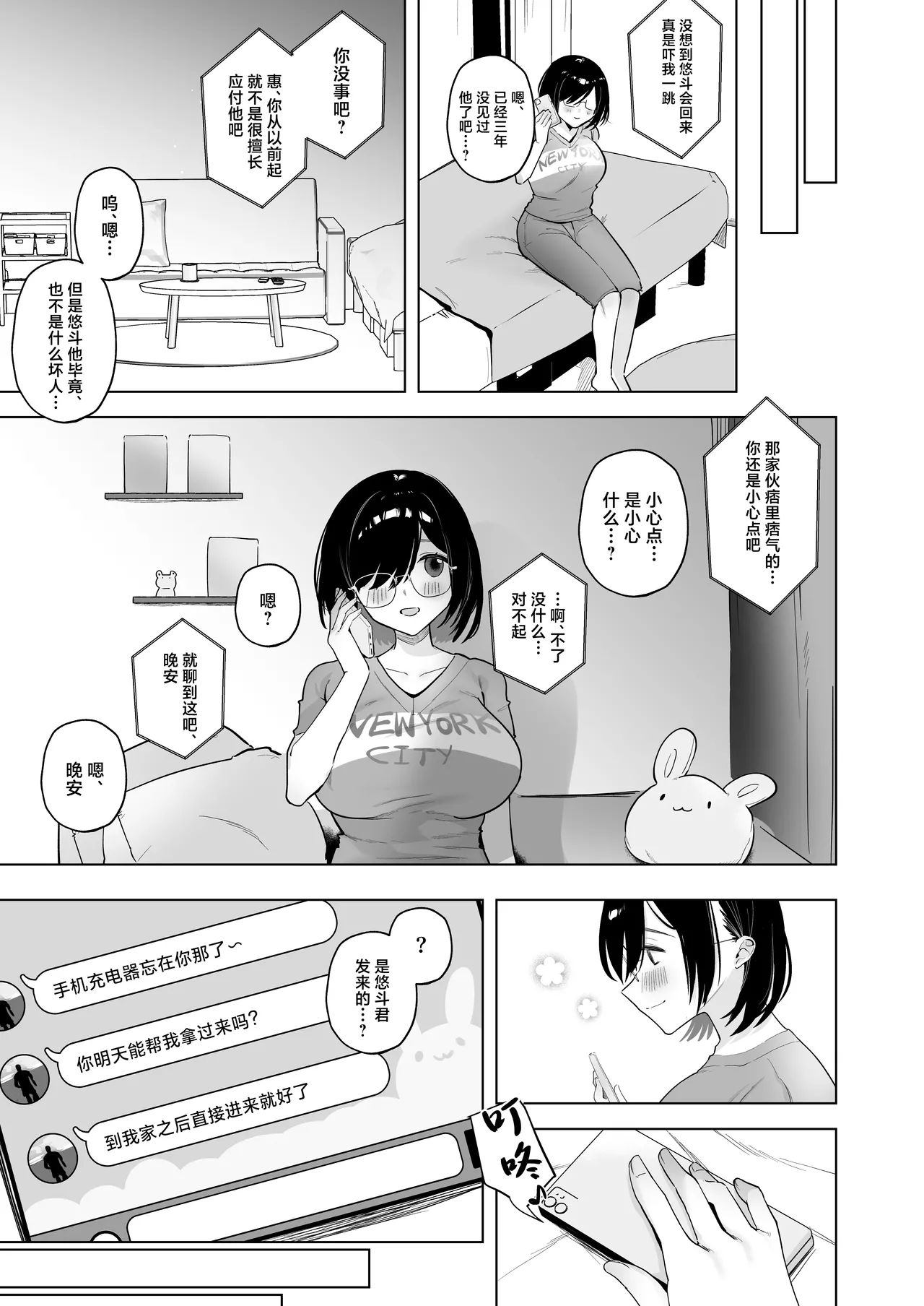 [Omusubi Kororin (Omusubi Korori)] Ore no Jimi Kanojo wa Natsuyasumi dake Aitsu Senyou no OnaPet丨我的土气女友仅限暑假期间成为那家伙的专属飞机杯 [Chinese] [Digital] image number 8