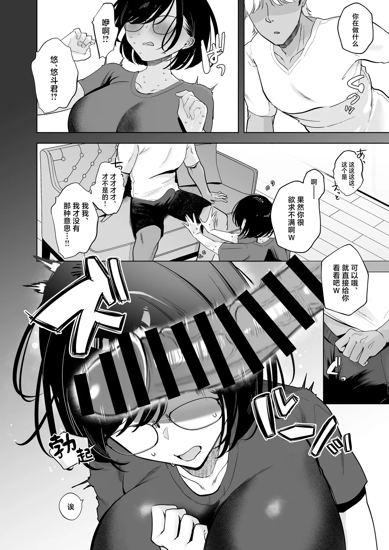 [Omusubi Kororin (Omusubi Korori)] Ore no Jimi Kanojo wa Natsuyasumi dake Aitsu Senyou no OnaPet丨我的土气女友仅限暑假期间成为那家伙的专属飞机杯 [Chinese] [Digital] image number 11