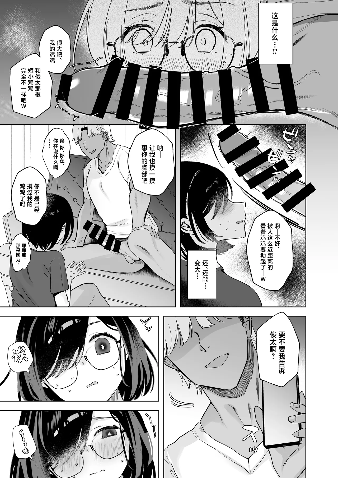 [Omusubi Kororin (Omusubi Korori)] Ore no Jimi Kanojo wa Natsuyasumi dake Aitsu Senyou no OnaPet丨我的土气女友仅限暑假期间成为那家伙的专属飞机杯 [Chinese] [Digital] image number 12