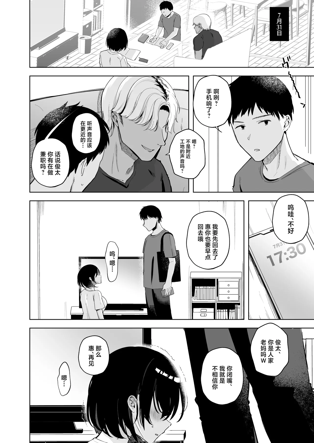 [Omusubi Kororin (Omusubi Korori)] Ore no Jimi Kanojo wa Natsuyasumi dake Aitsu Senyou no OnaPet丨我的土气女友仅限暑假期间成为那家伙的专属飞机杯 [Chinese] [Digital] image number 27