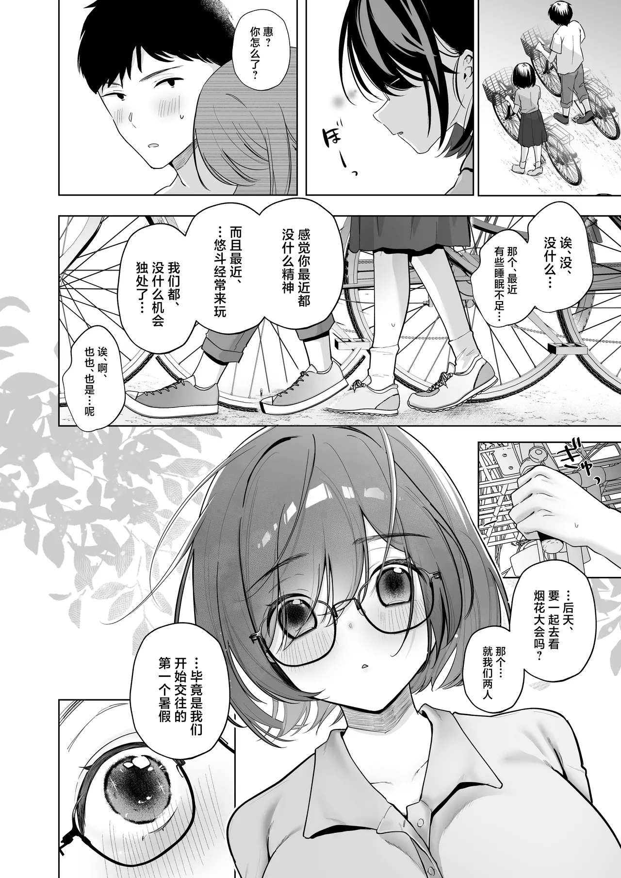 [Omusubi Kororin (Omusubi Korori)] Ore no Jimi Kanojo wa Natsuyasumi dake Aitsu Senyou no OnaPet丨我的土气女友仅限暑假期间成为那家伙的专属飞机杯 [Chinese] [Digital] image number 35