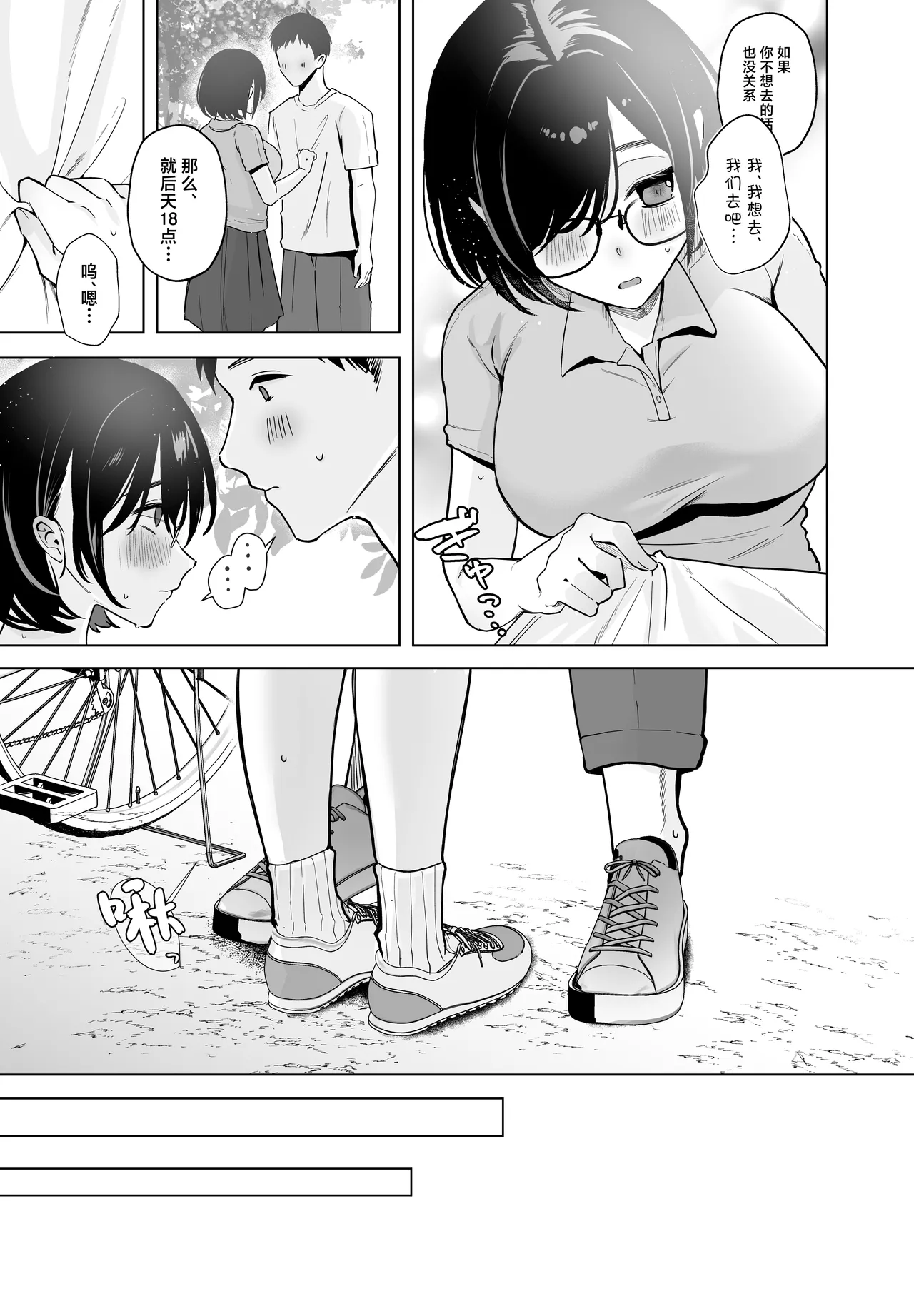 [Omusubi Kororin (Omusubi Korori)] Ore no Jimi Kanojo wa Natsuyasumi dake Aitsu Senyou no OnaPet丨我的土气女友仅限暑假期间成为那家伙的专属飞机杯 [Chinese] [Digital] image number 36