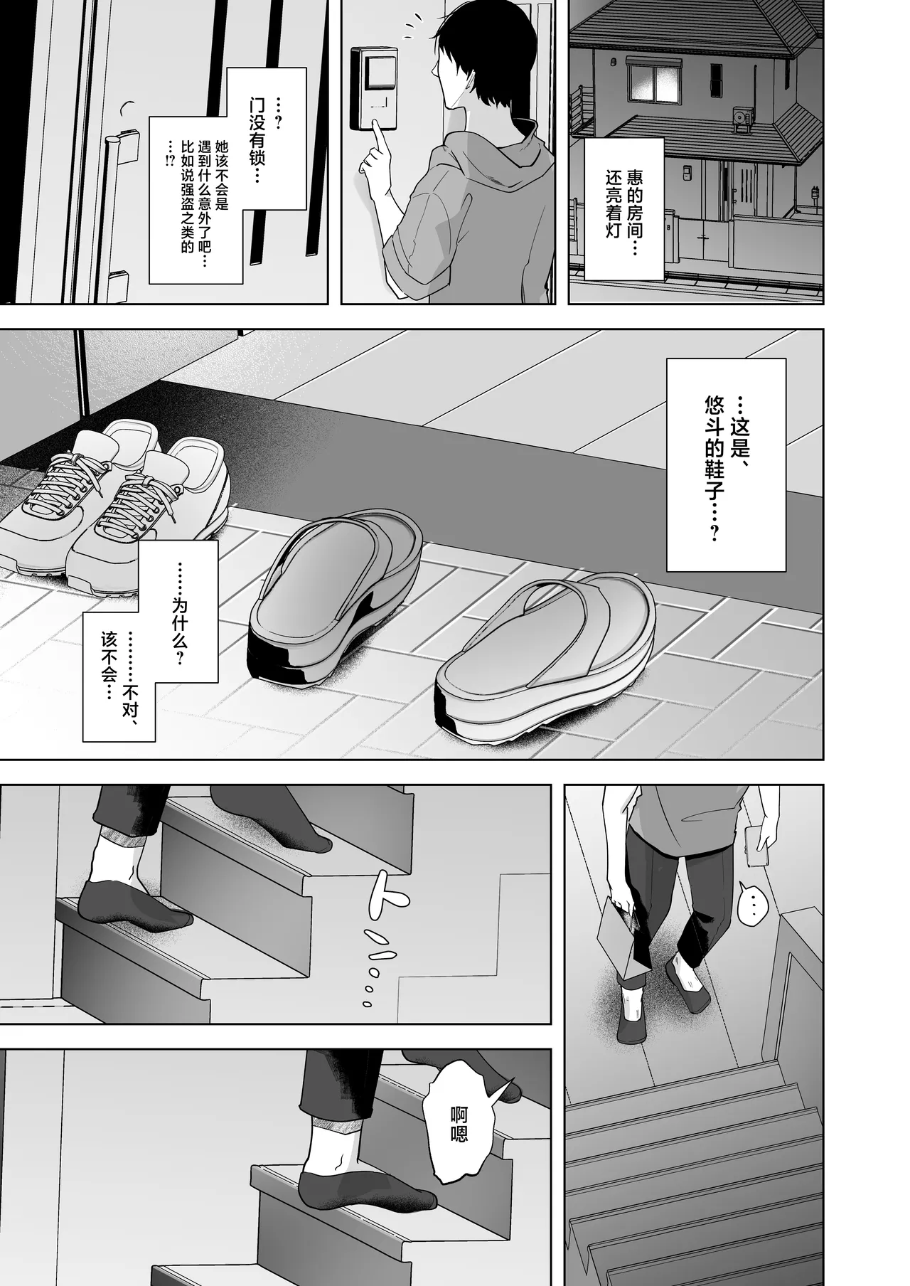 [Omusubi Kororin (Omusubi Korori)] Ore no Jimi Kanojo wa Natsuyasumi dake Aitsu Senyou no OnaPet丨我的土气女友仅限暑假期间成为那家伙的专属飞机杯 [Chinese] [Digital] image number 44