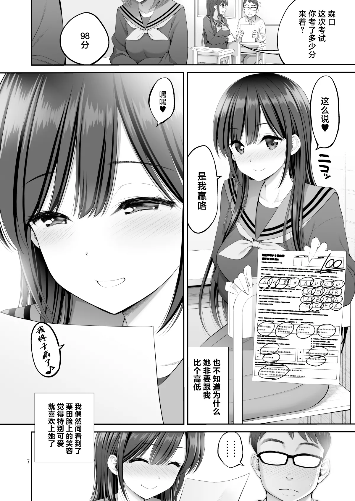 [Popochichi (Yahiro Pochi)] Fukusei Manko 2 ~Majime na Manko Hen~丨复制小穴2 〜正经小穴篇〜 [Chinese] [Digital] 画像番号 7