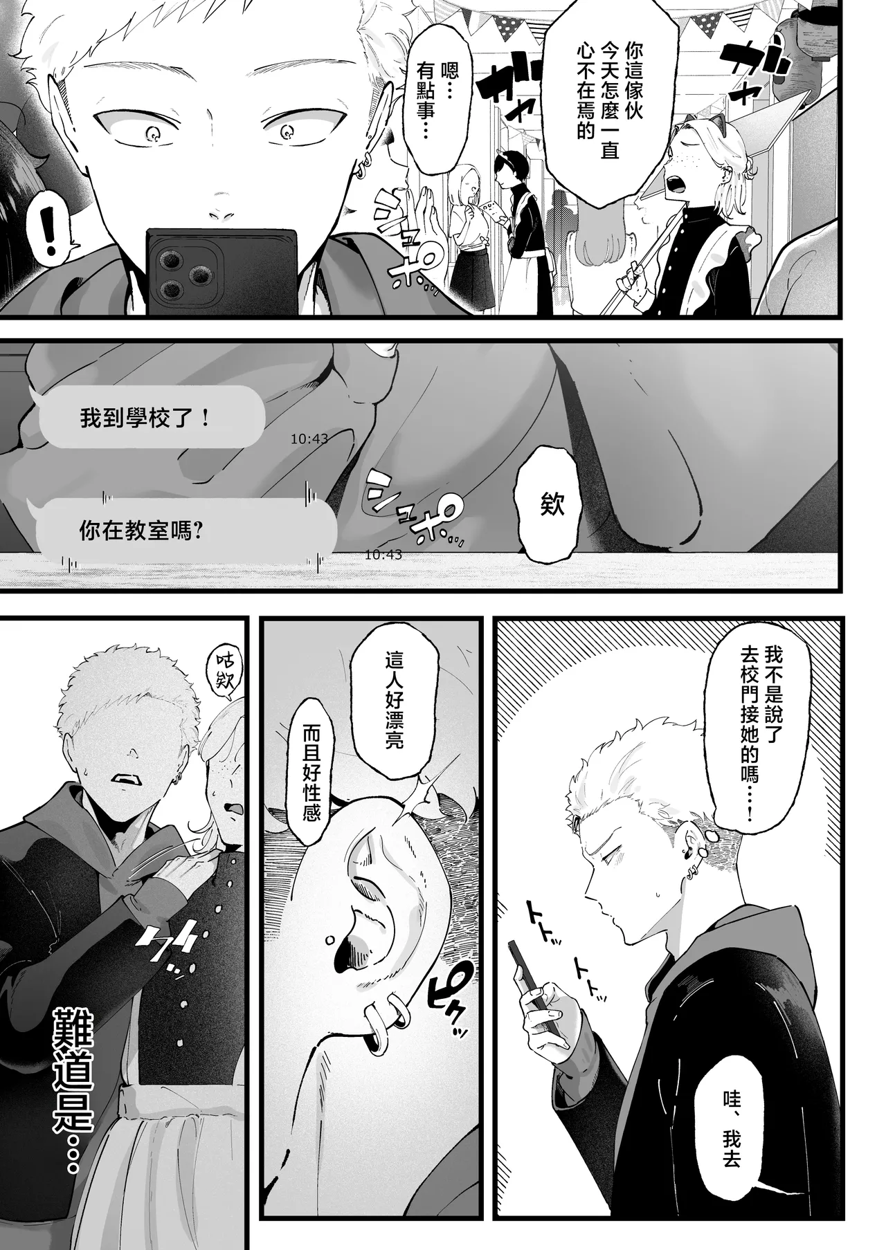 [Junshain Inoue] Ema 3 ~Ama toro Bijo ni Oshioki sarete~ [Chinese] image number 19