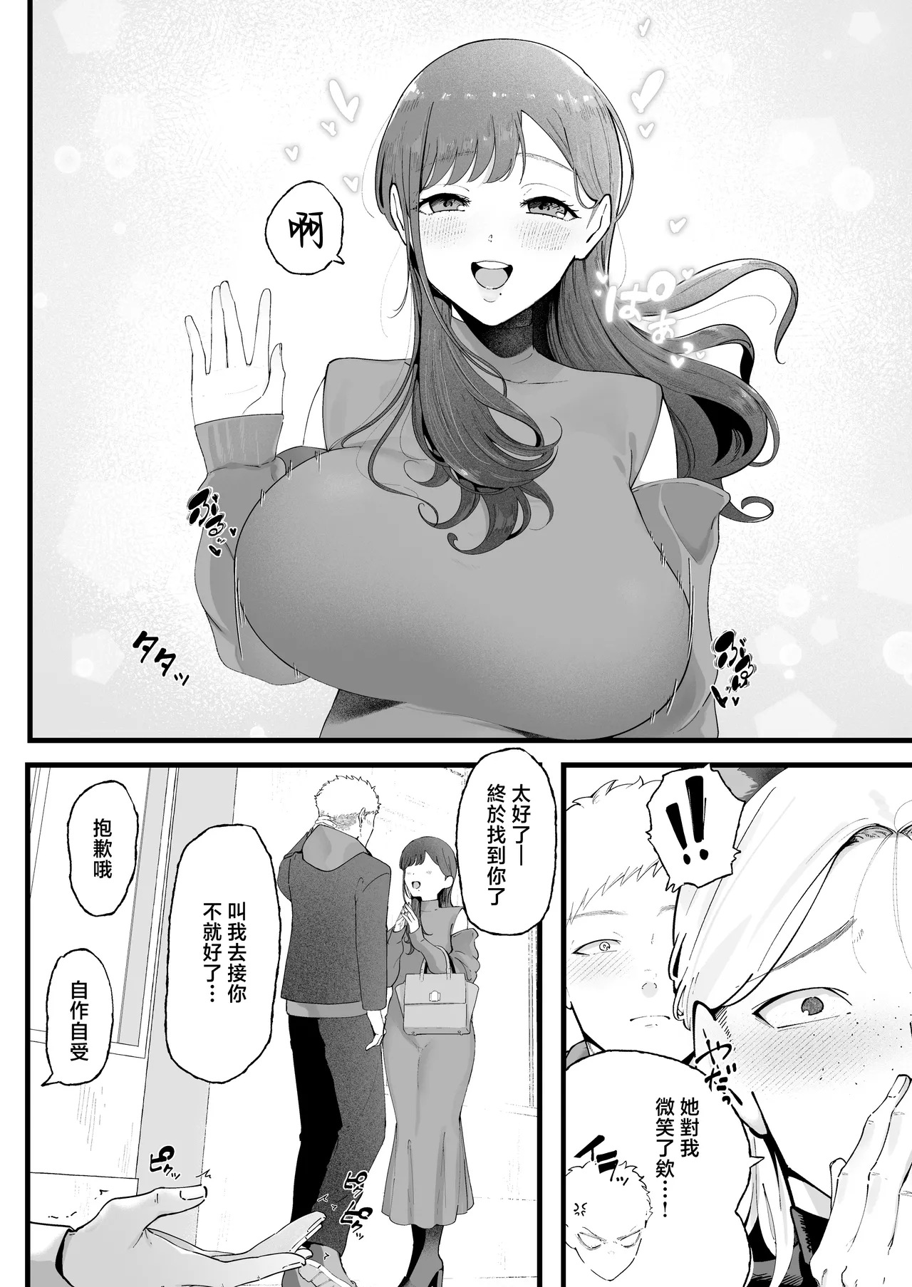 [Junshain Inoue] Ema 3 ~Ama toro Bijo ni Oshioki sarete~ [Chinese] image number 22