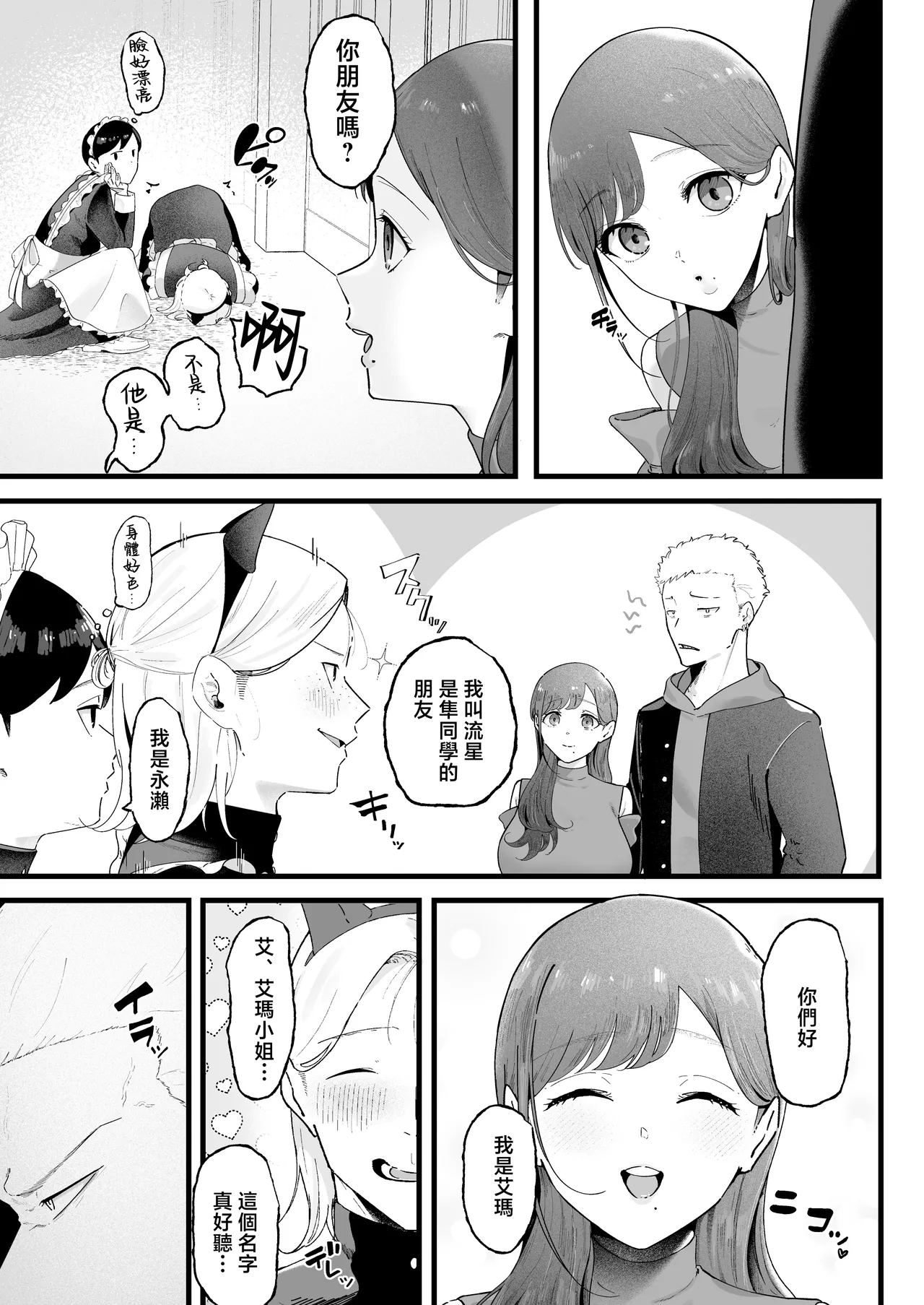 [Junshain Inoue] Ema 3 ~Ama toro Bijo ni Oshioki sarete~ [Chinese] image number 23