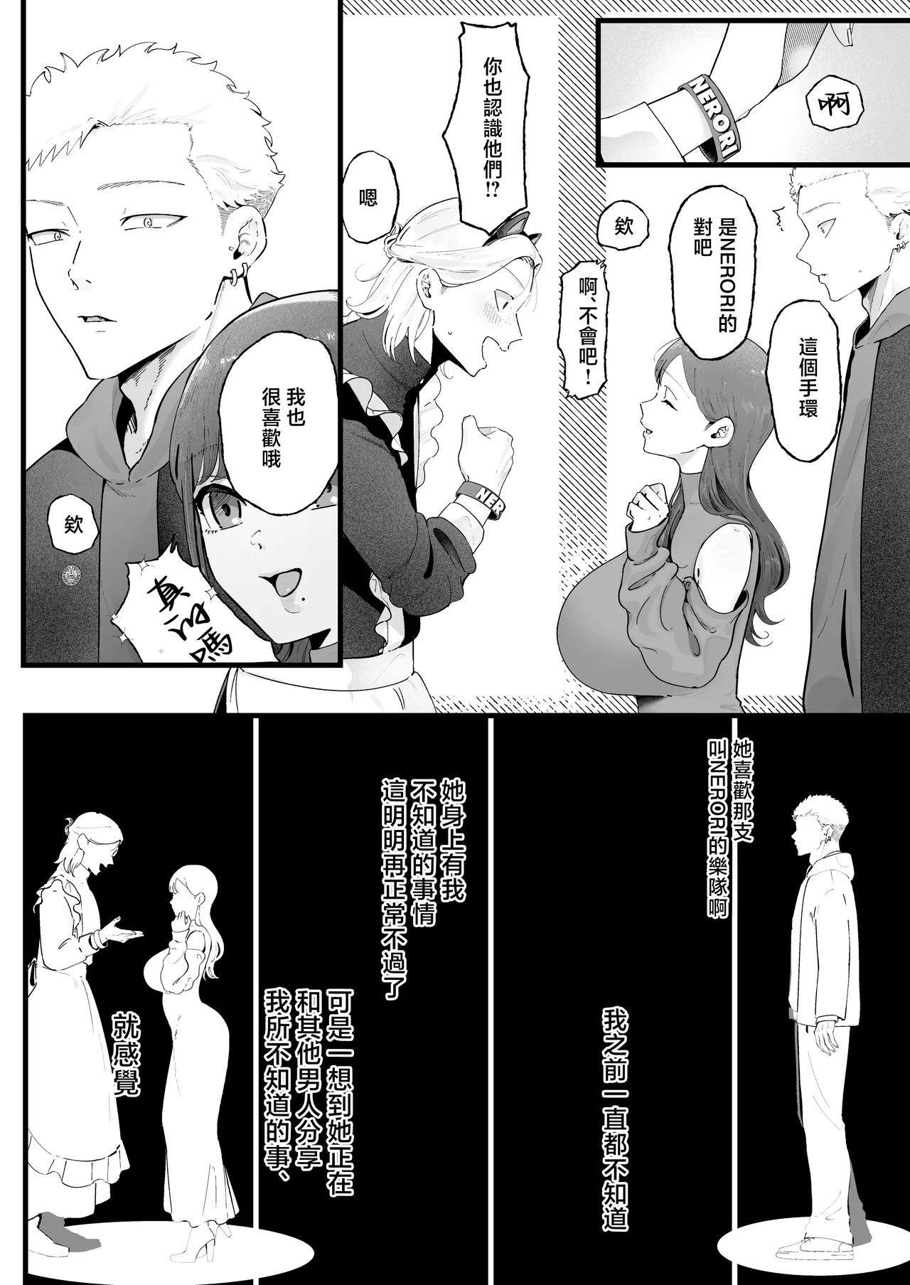 [Junshain Inoue] Ema 3 ~Ama toro Bijo ni Oshioki sarete~ [Chinese] image number 24