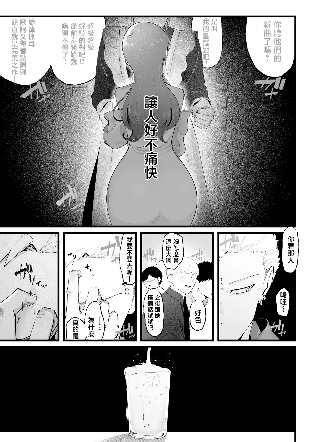 [Junshain Inoue] Ema 3 ~Ama toro Bijo ni Oshioki sarete~ [Chinese] image number 25