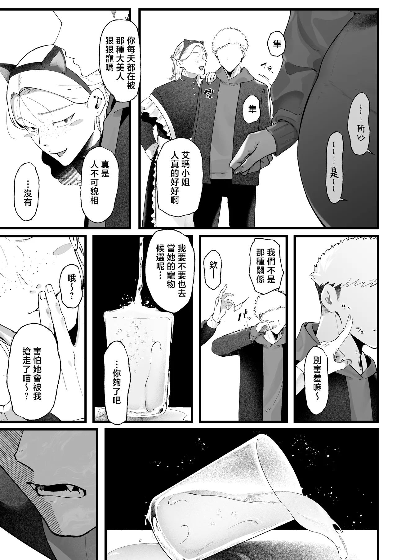 [Junshain Inoue] Ema 3 ~Ama toro Bijo ni Oshioki sarete~ [Chinese] image number 27