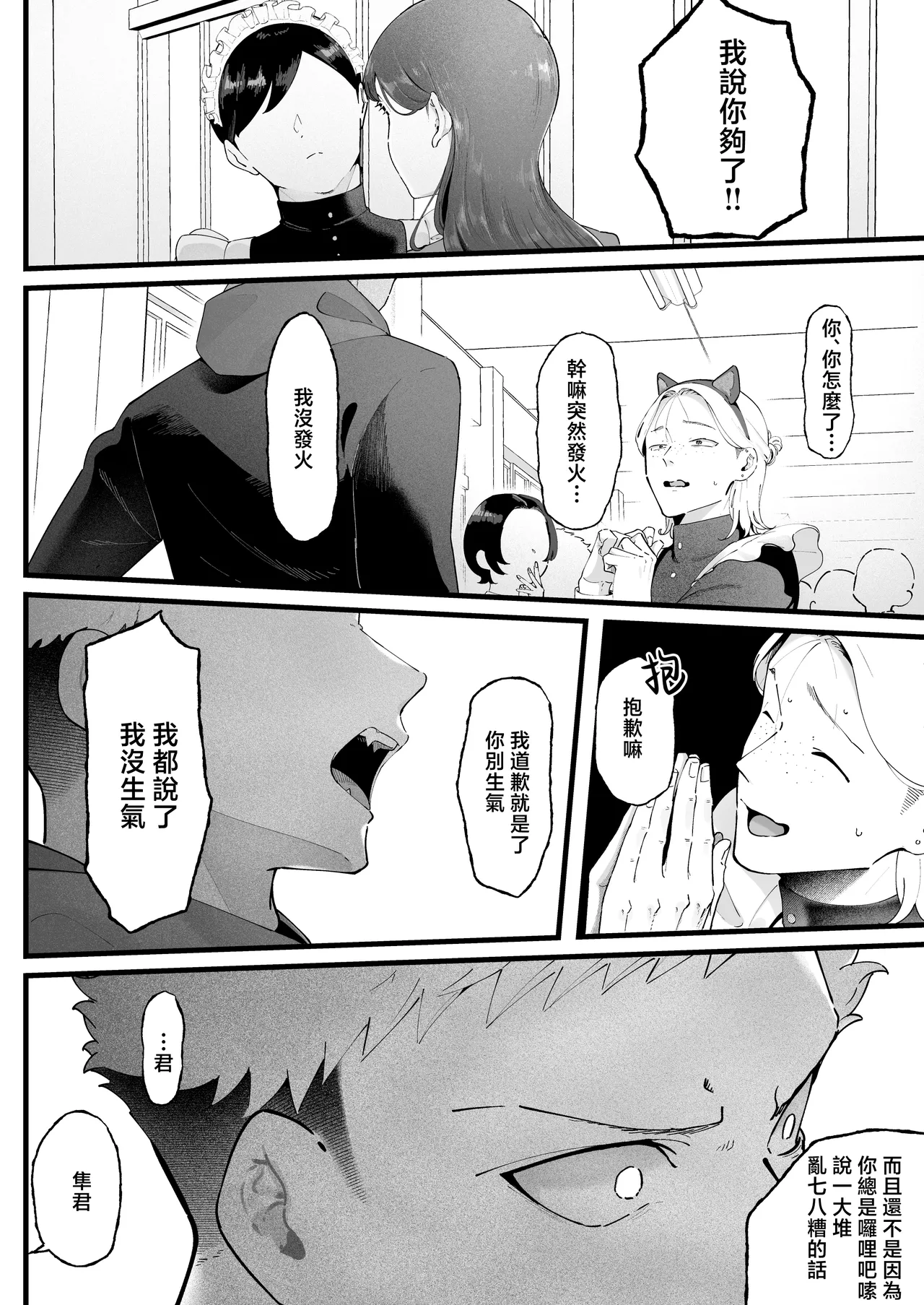 [Junshain Inoue] Ema 3 ~Ama toro Bijo ni Oshioki sarete~ [Chinese] image number 28