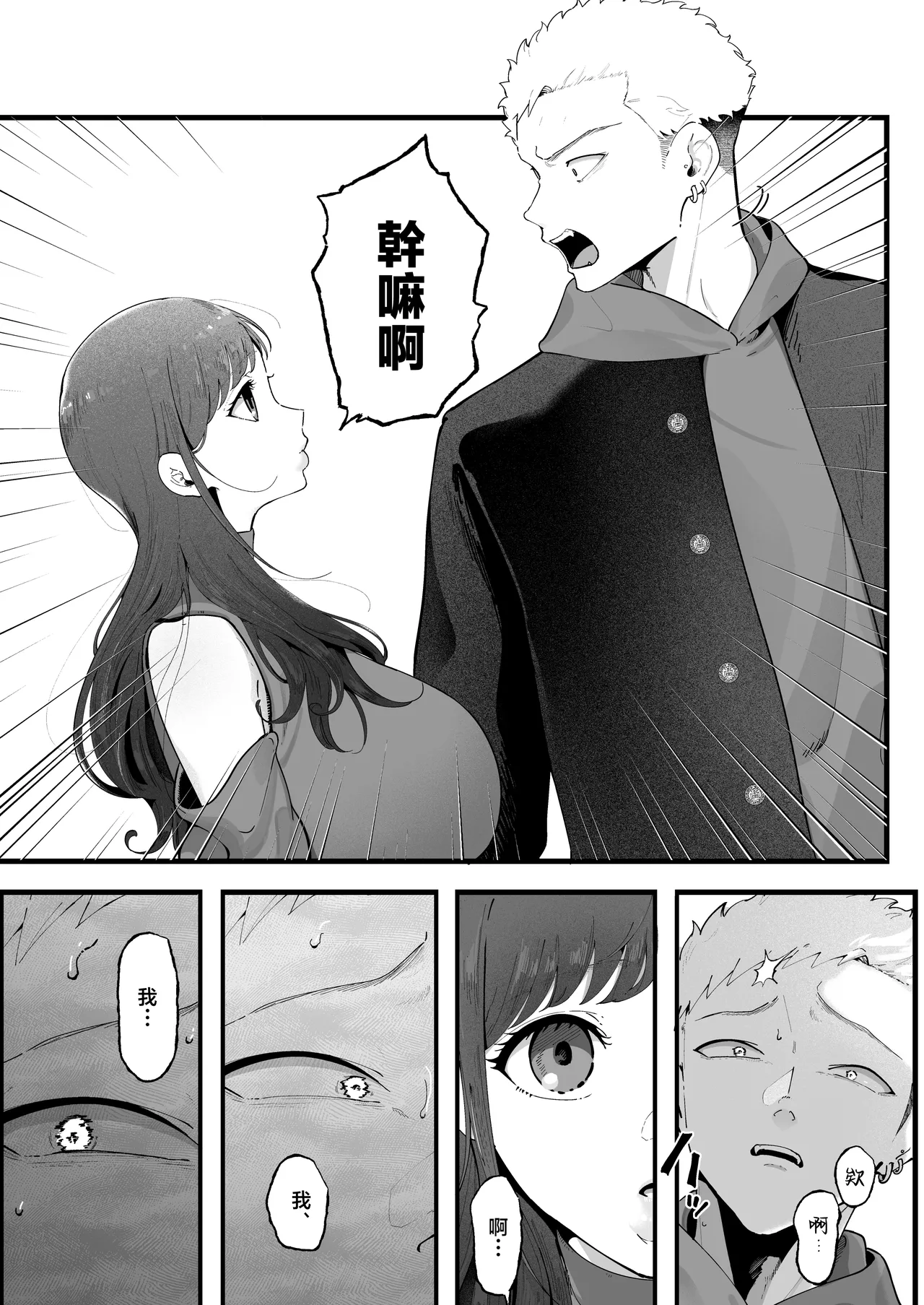 [Junshain Inoue] Ema 3 ~Ama toro Bijo ni Oshioki sarete~ [Chinese] image number 29