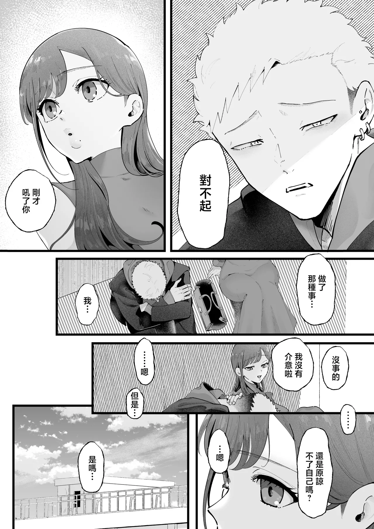 [Junshain Inoue] Ema 3 ~Ama toro Bijo ni Oshioki sarete~ [Chinese] image number 32