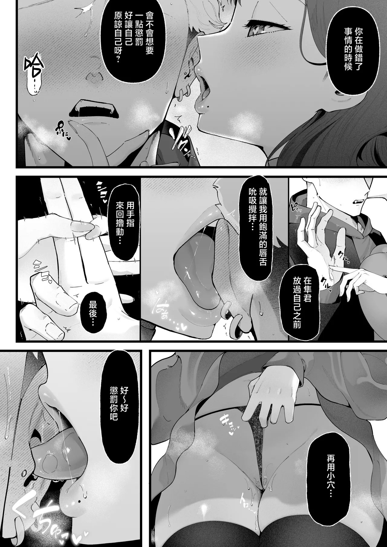 [Junshain Inoue] Ema 3 ~Ama toro Bijo ni Oshioki sarete~ [Chinese] image number 34