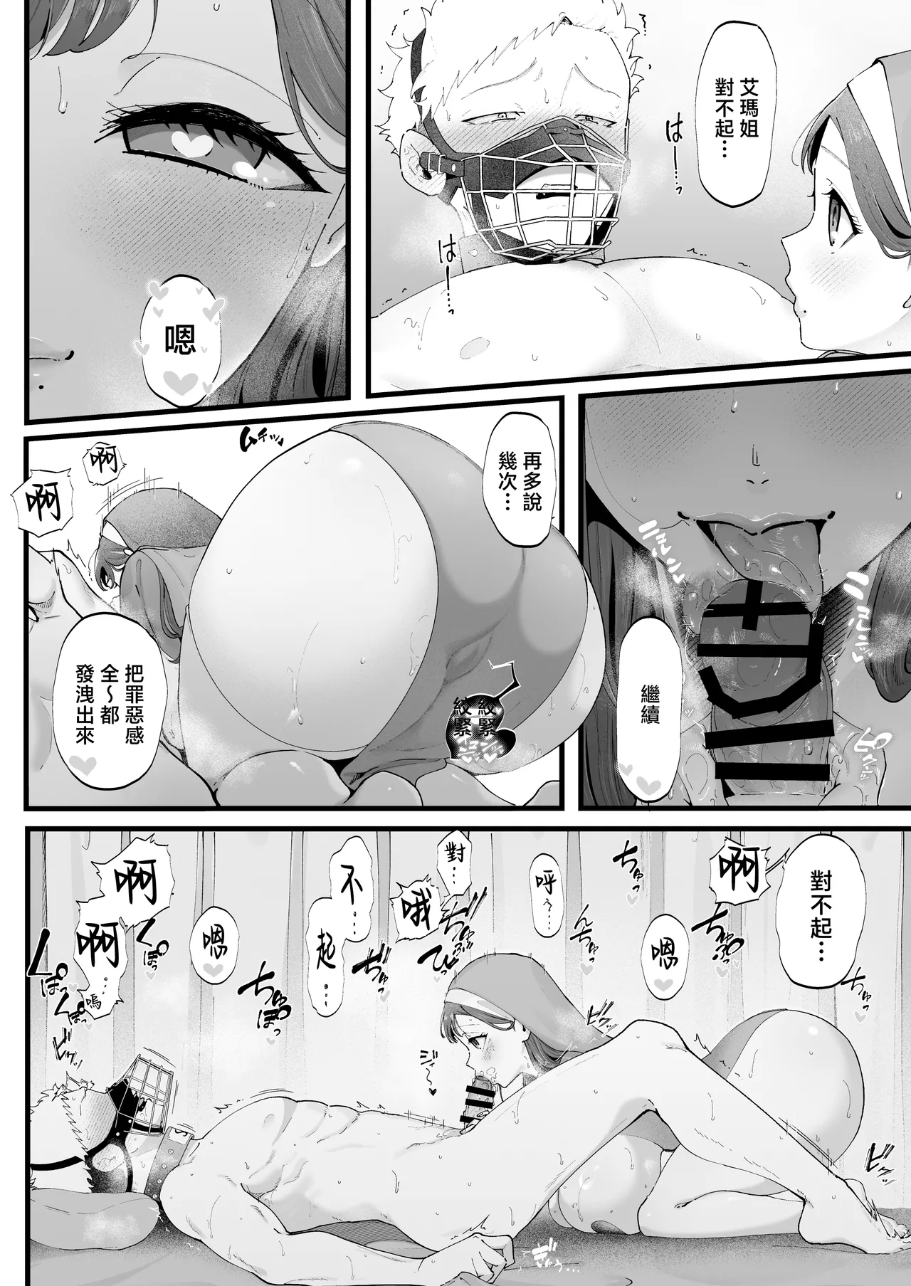 [Junshain Inoue] Ema 3 ~Ama toro Bijo ni Oshioki sarete~ [Chinese] image number 40