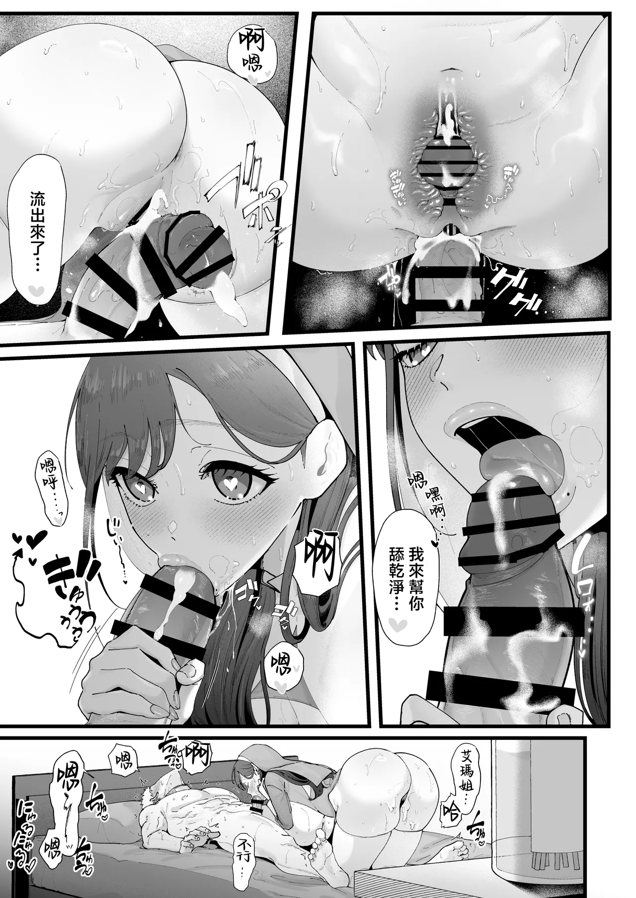 [Junshain Inoue] Ema 3 ~Ama toro Bijo ni Oshioki sarete~ [Chinese] image number 55