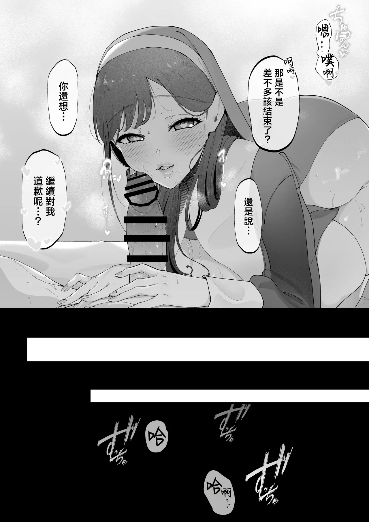 [Junshain Inoue] Ema 3 ~Ama toro Bijo ni Oshioki sarete~ [Chinese] image number 56