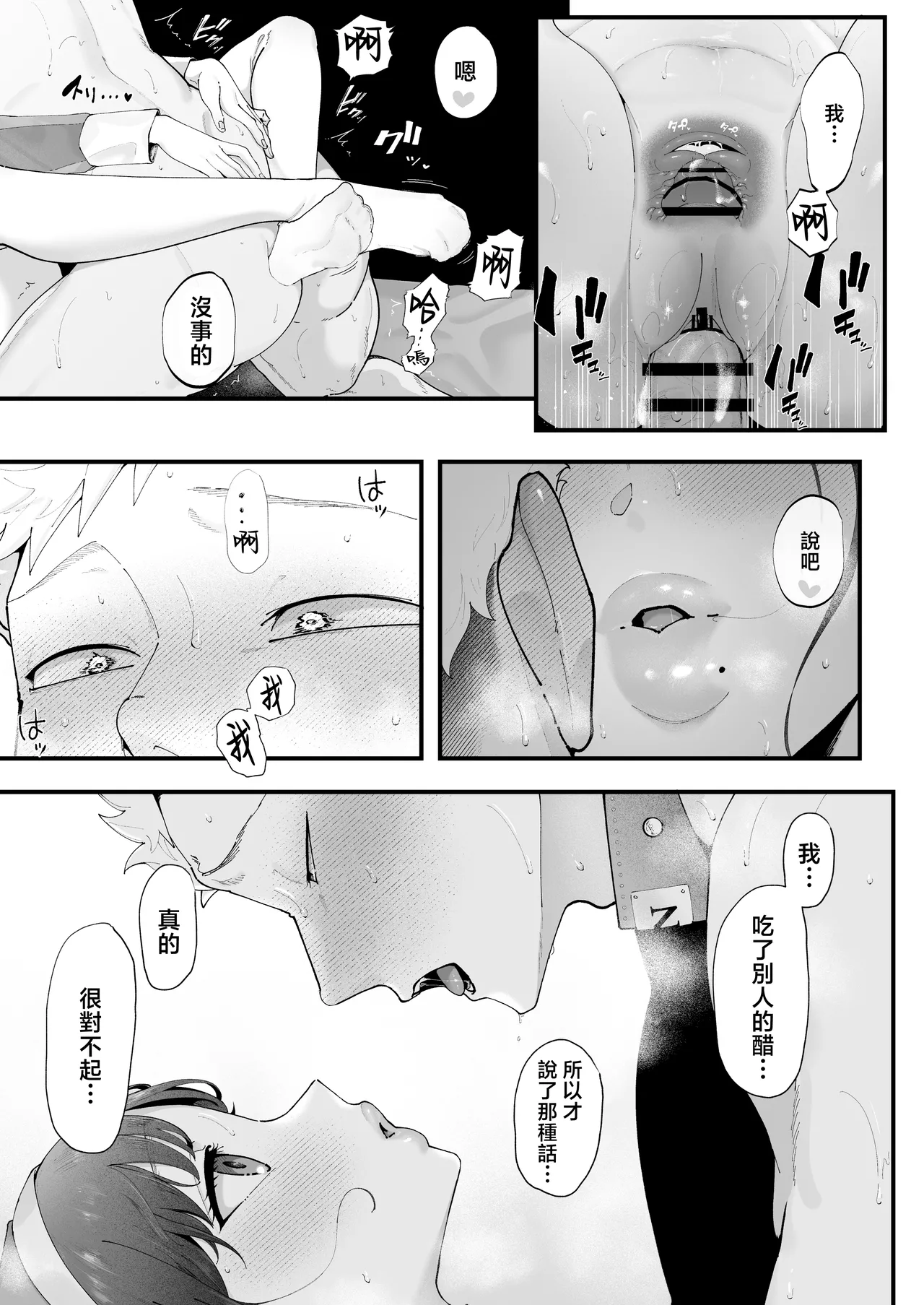 [Junshain Inoue] Ema 3 ~Ama toro Bijo ni Oshioki sarete~ [Chinese] image number 65