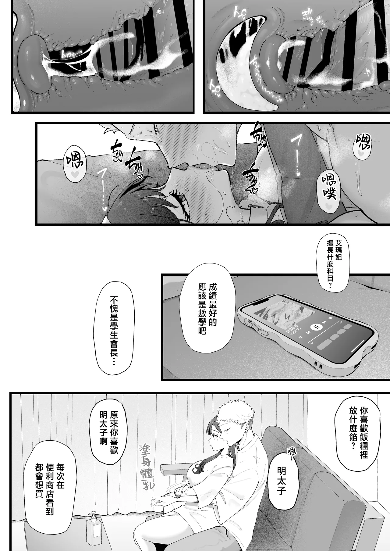 [Junshain Inoue] Ema 3 ~Ama toro Bijo ni Oshioki sarete~ [Chinese] image number 68