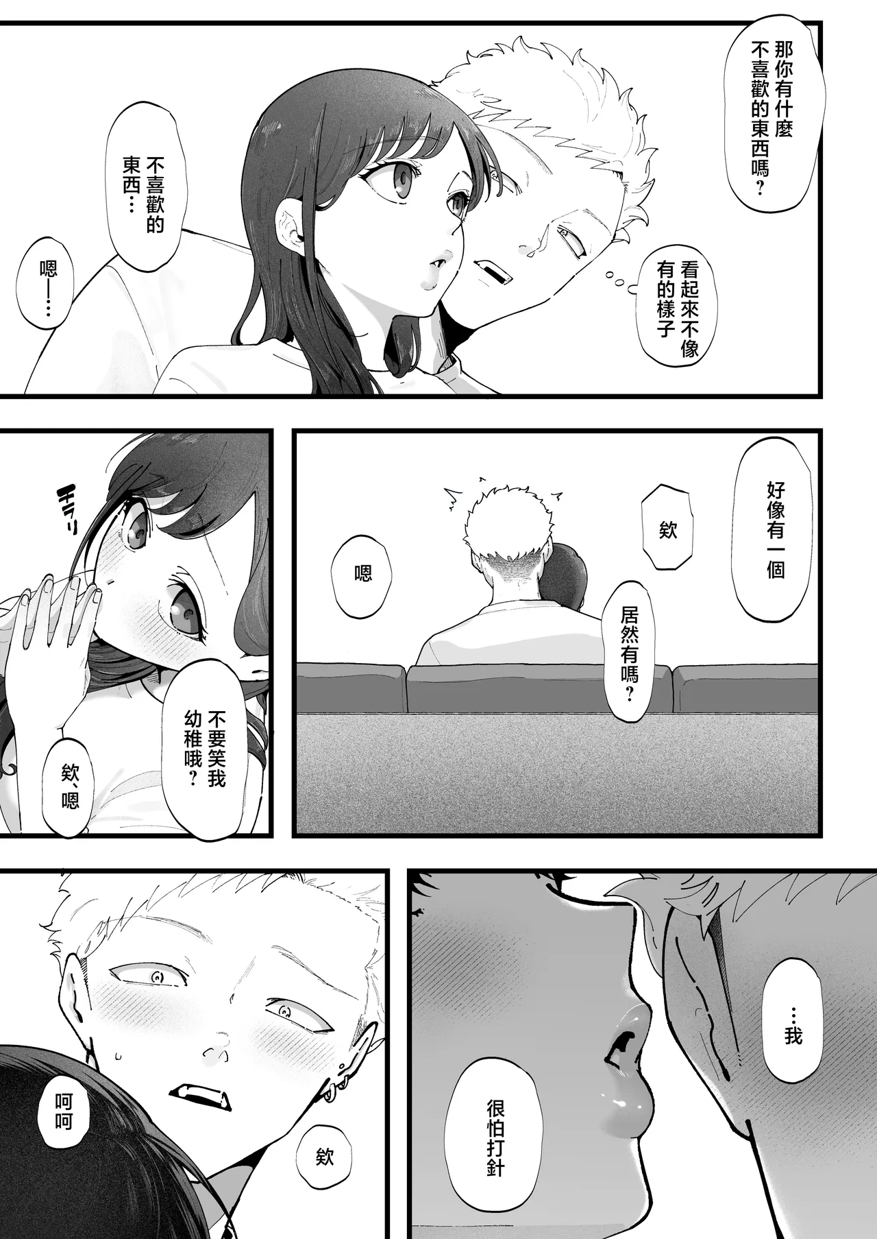 [Junshain Inoue] Ema 3 ~Ama toro Bijo ni Oshioki sarete~ [Chinese] image number 69