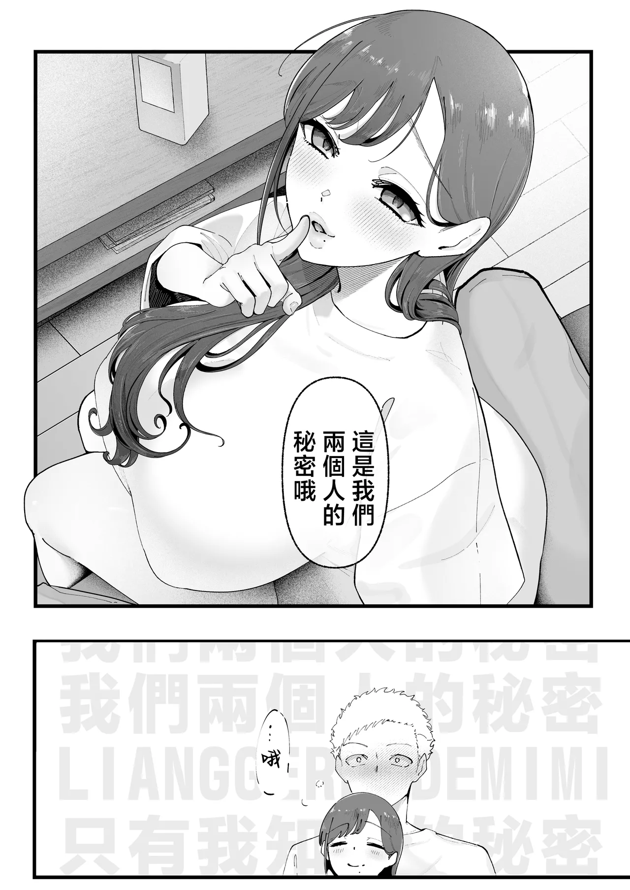 [Junshain Inoue] Ema 3 ~Ama toro Bijo ni Oshioki sarete~ [Chinese] image number 70