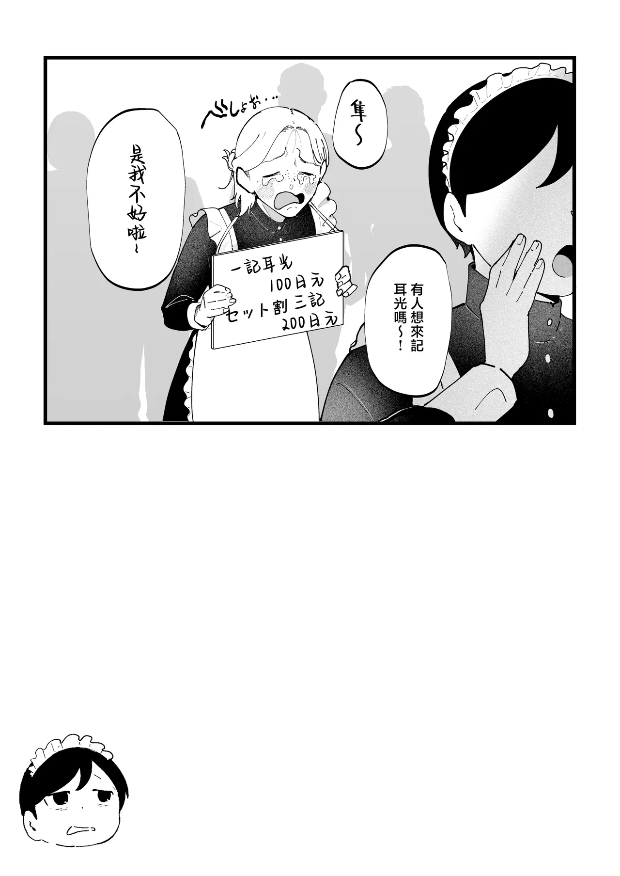 [Junshain Inoue] Ema 3 ~Ama toro Bijo ni Oshioki sarete~ [Chinese] image number 71